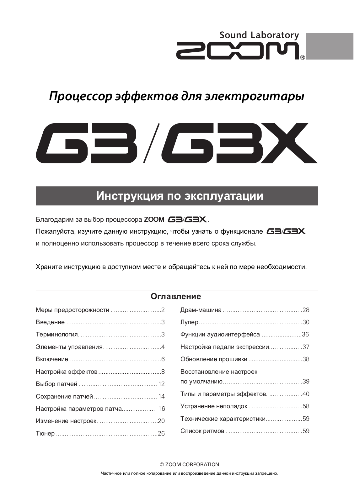 Zoom G3X User Manual