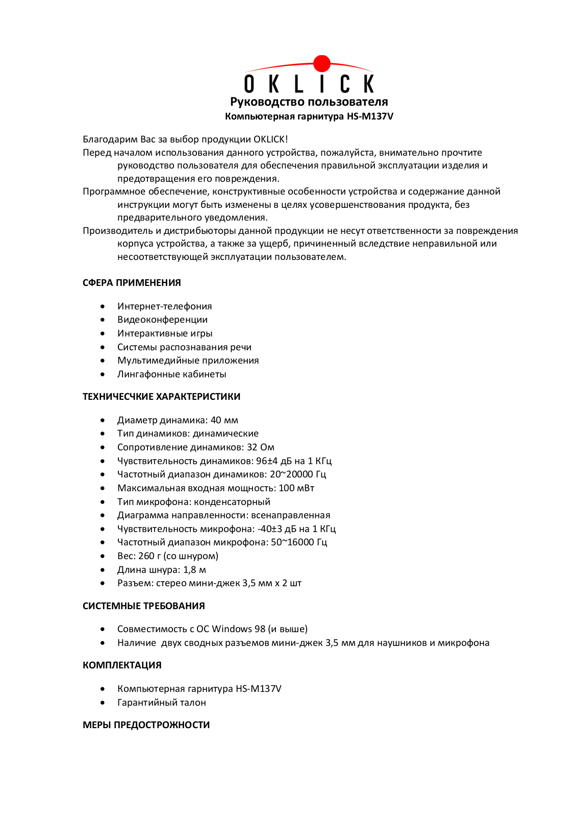 Oklick HS-M137V User Manual