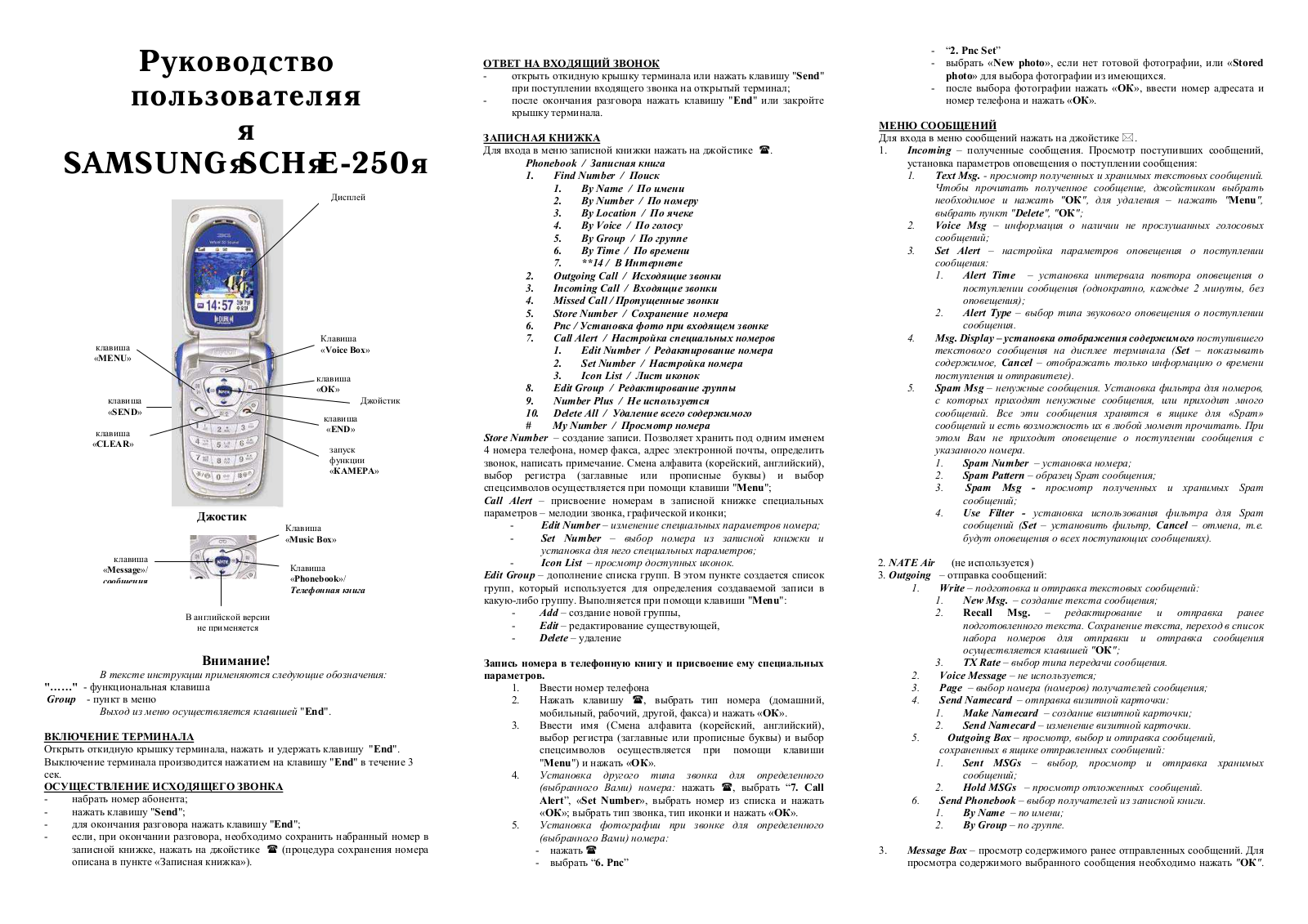 Samsung SCH E250 User manual