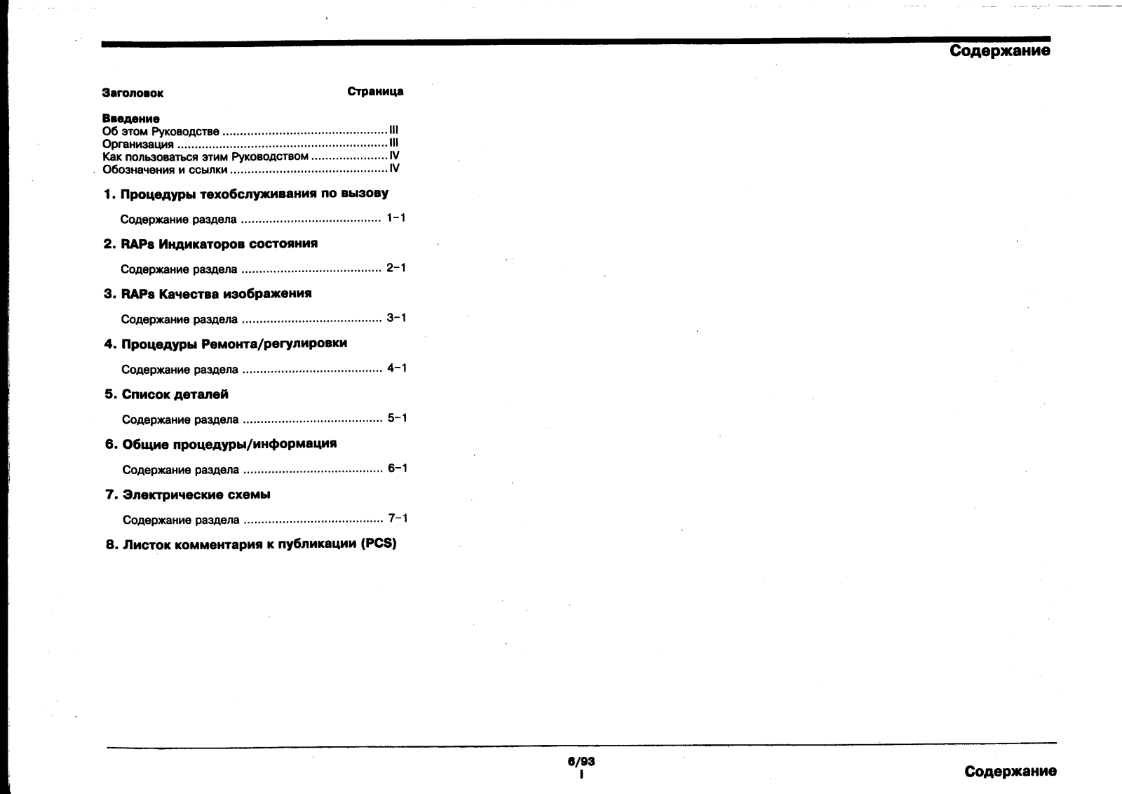 XEROX 5317 Service Manual