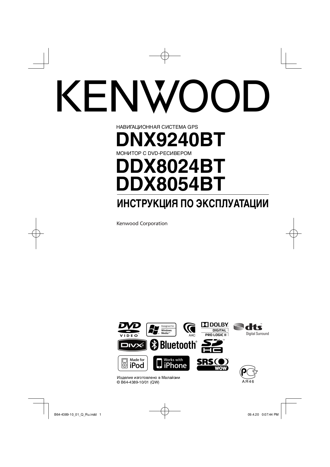 Kenwood DDX8054BT User Manual
