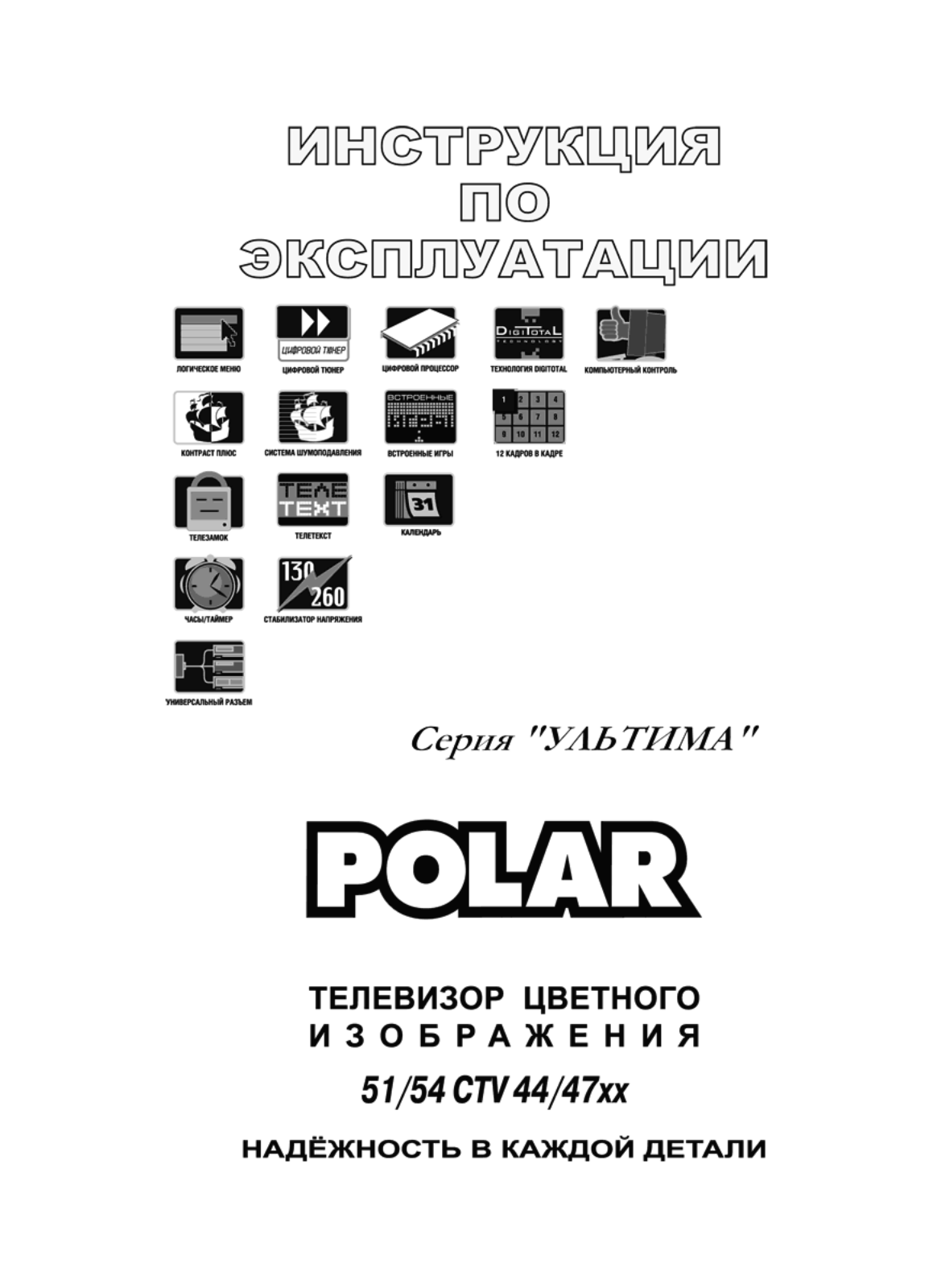 POLAR 51CTV44 User manual