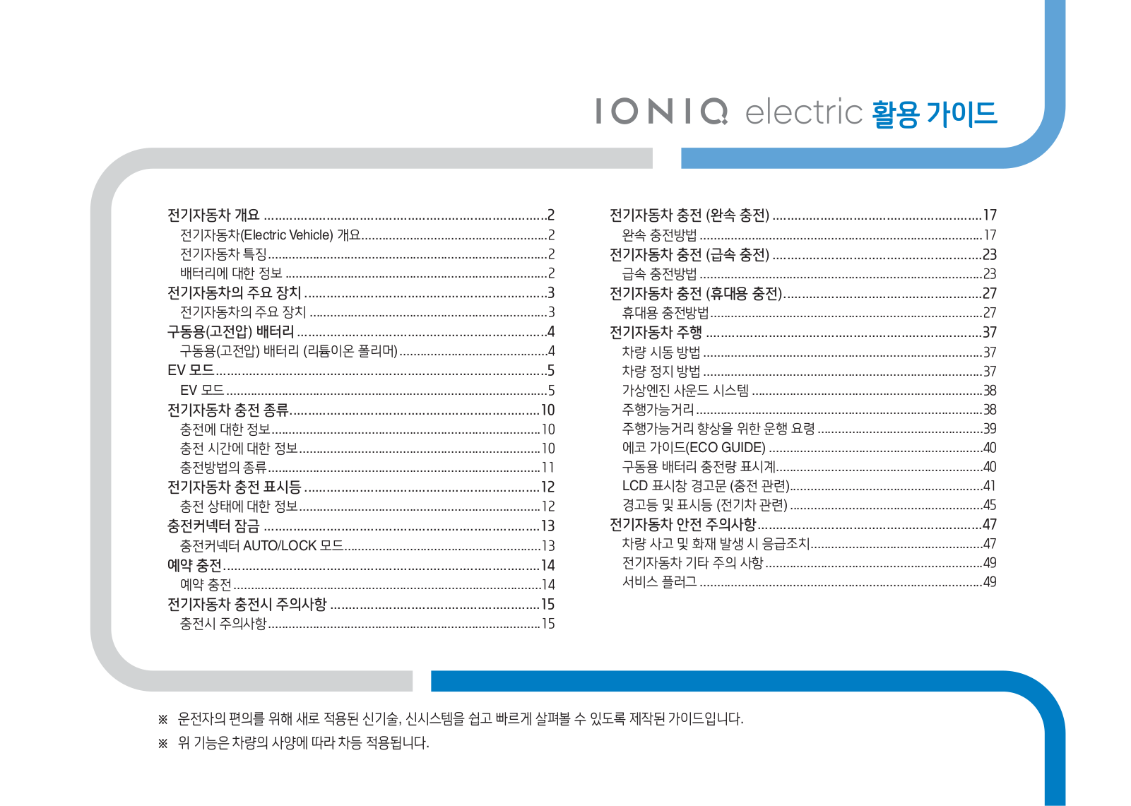 Hyundai Ioniq Electric 2016 Owner's Manual