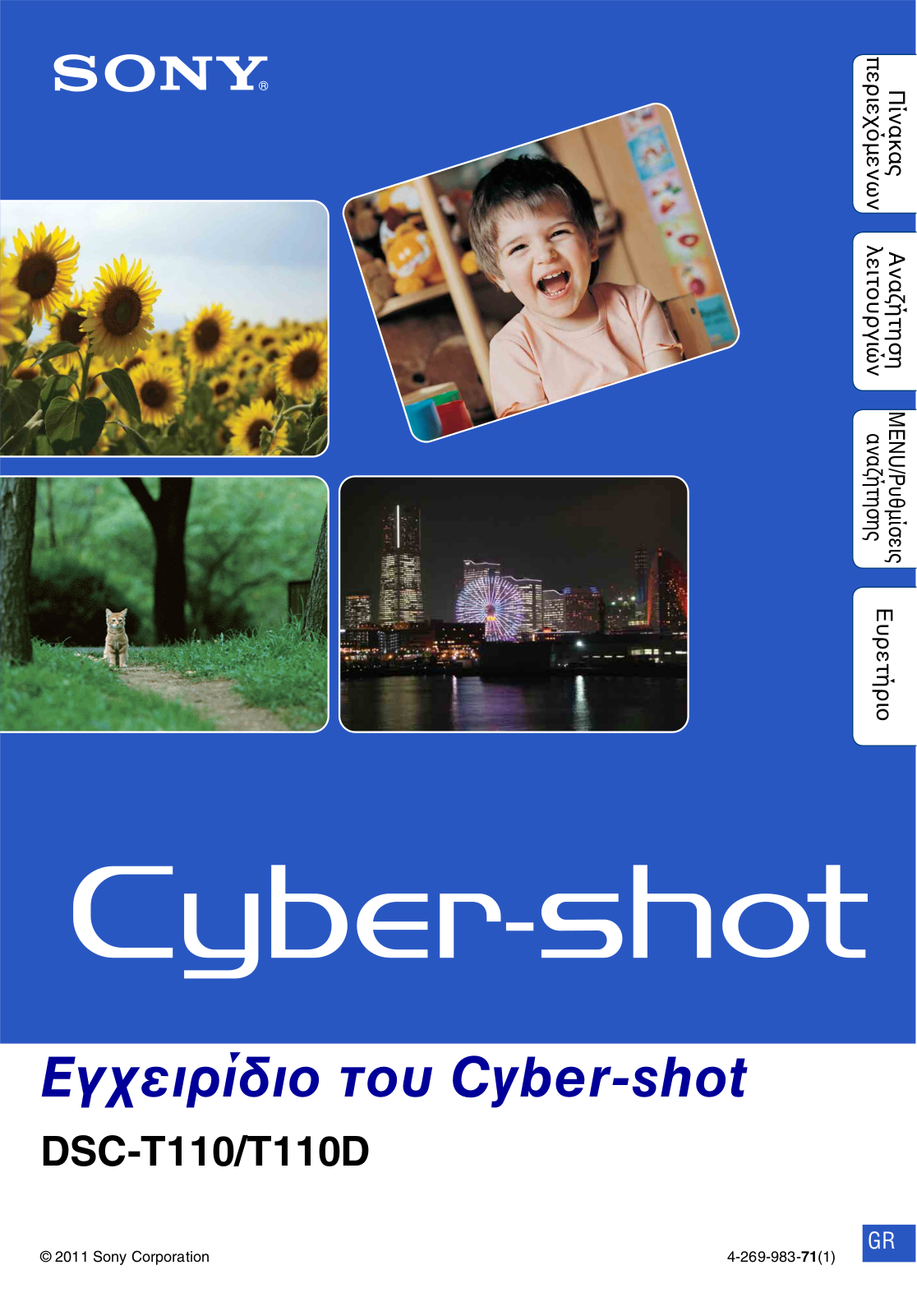 Sony CYBERSHOT DSC-T110 User Manual