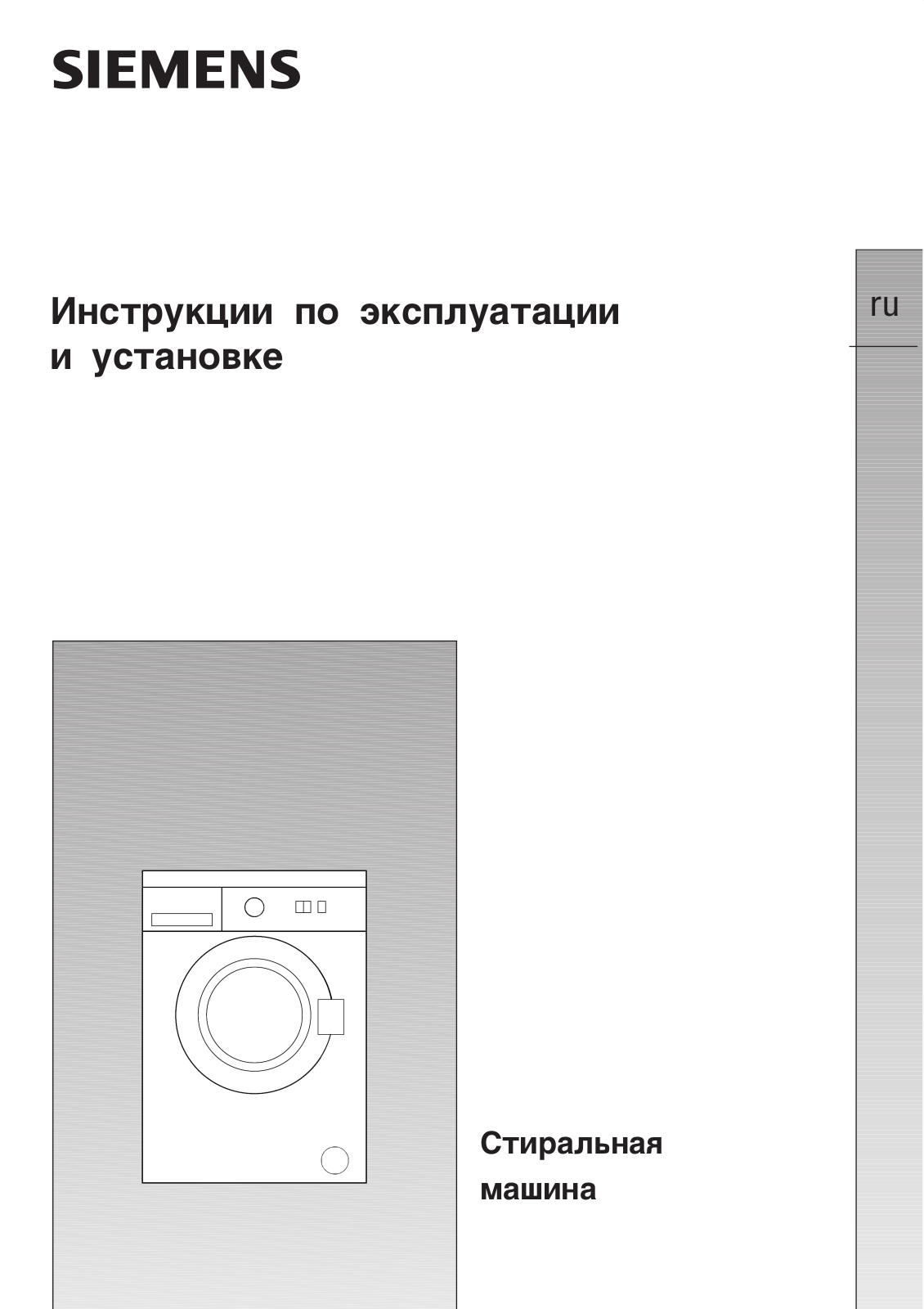 Siemens WM10A160BY User Manual