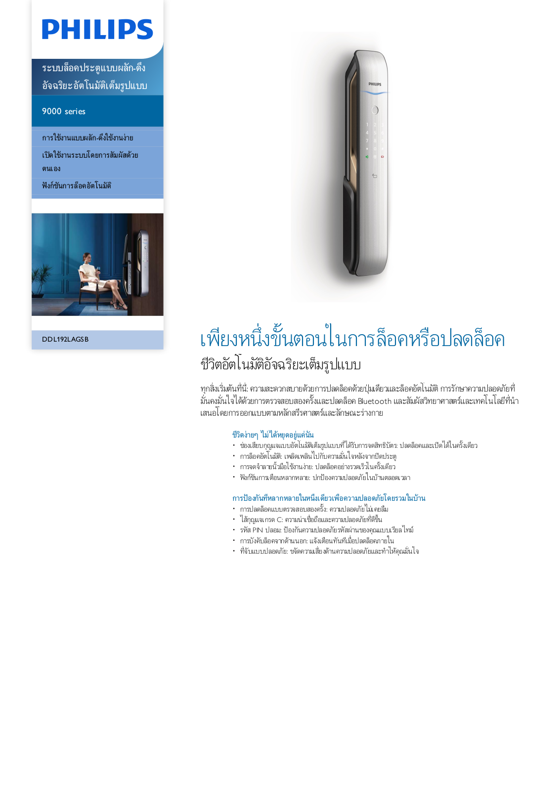 Philips DDL192LAGSB/97 Leaflet - ManualMachine.com