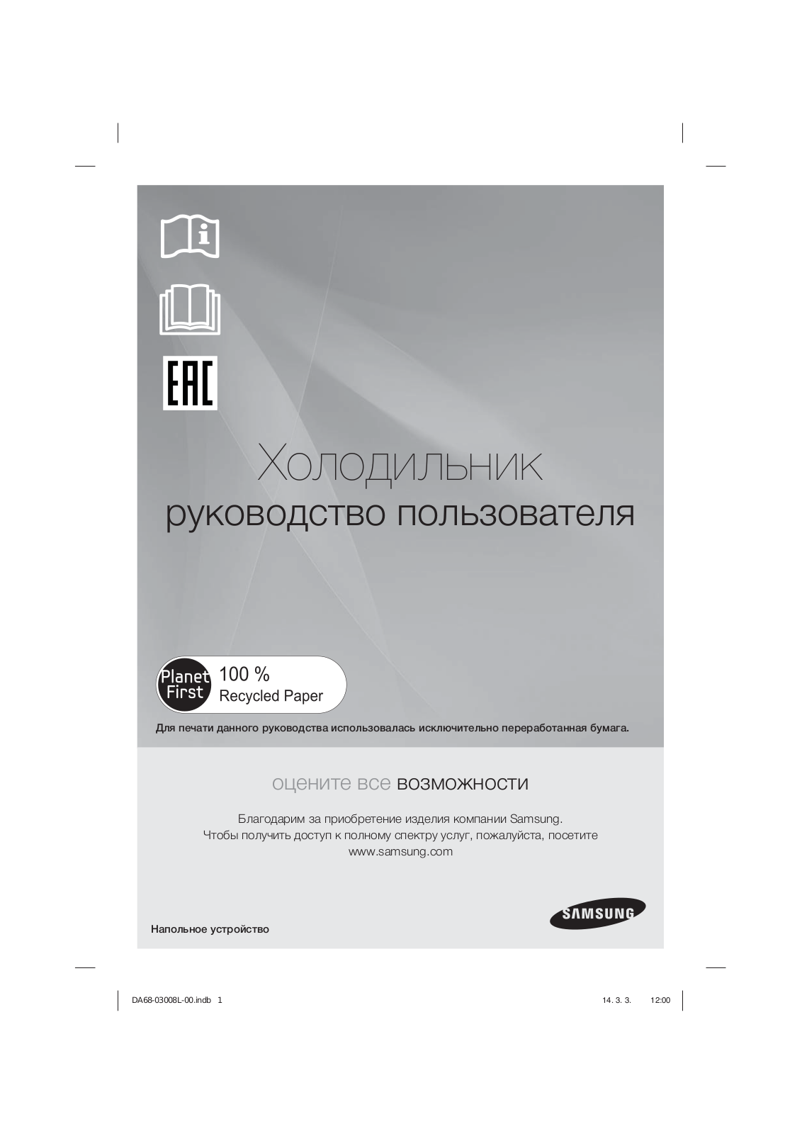 Samsung RR35H6150SS User Manual