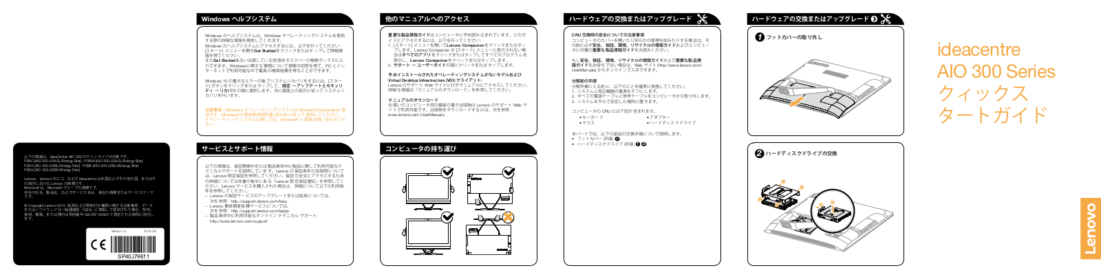 Lenovo Ideacentre AIO 300-23ACL, Ideacentre AIO 300-22ACL, Ideacentre AIO 300-23ISU, Ideacentre AIO 300-22ISU, Ideacentre AIO 300-20ISH Quick Start Guide