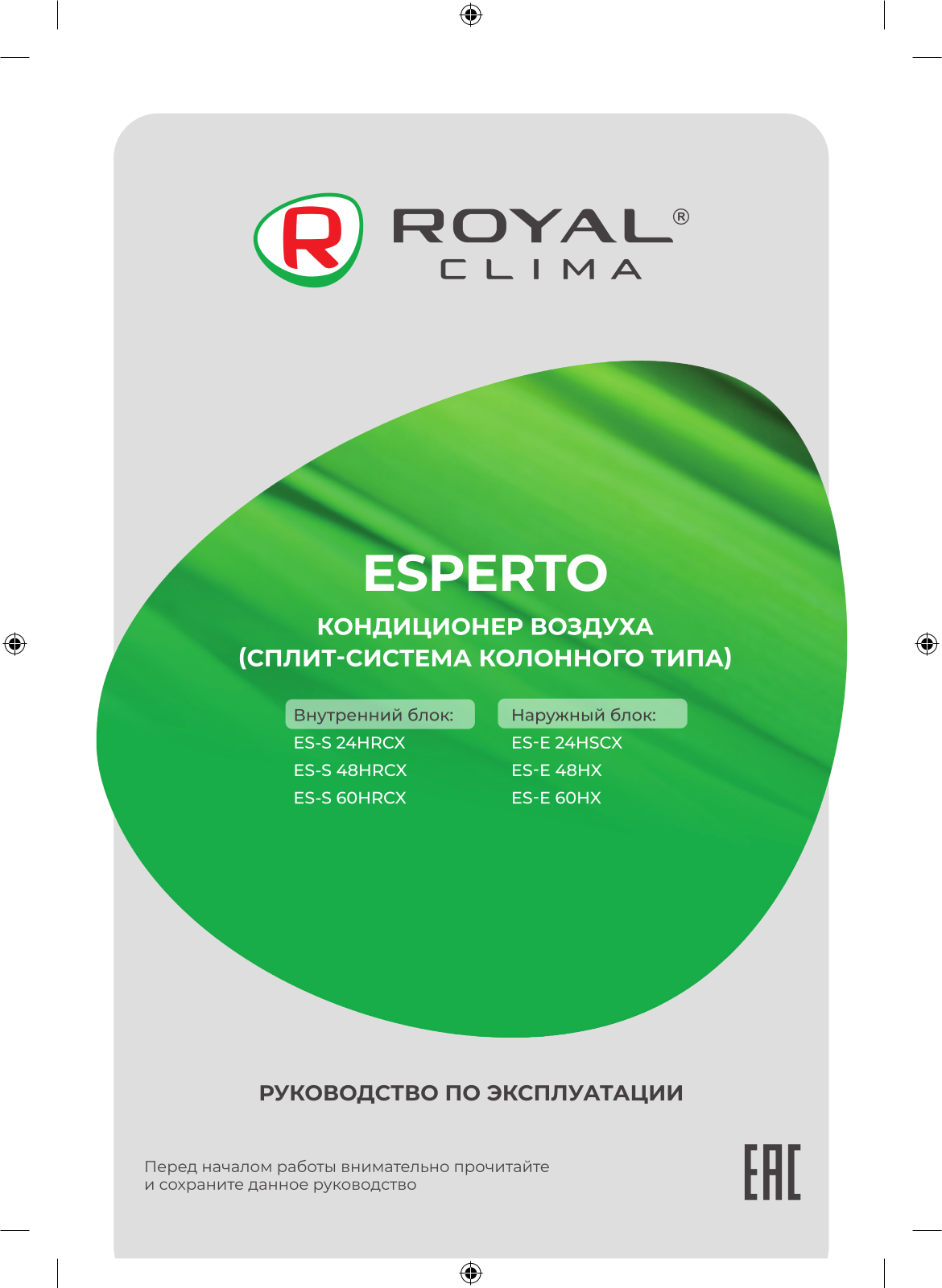 Royal Clima ES-S 24HRCX, ES-S 48HRCX, ES-S 60HRCX, ES-E 24HSCX, ES-E 48HX User guide - ManualMachine.com