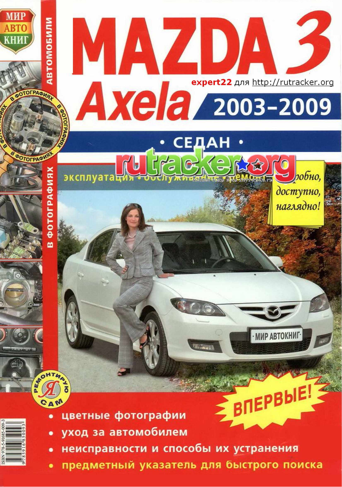 Mazda Mazda 3 Axela 2003-2009 User Manual