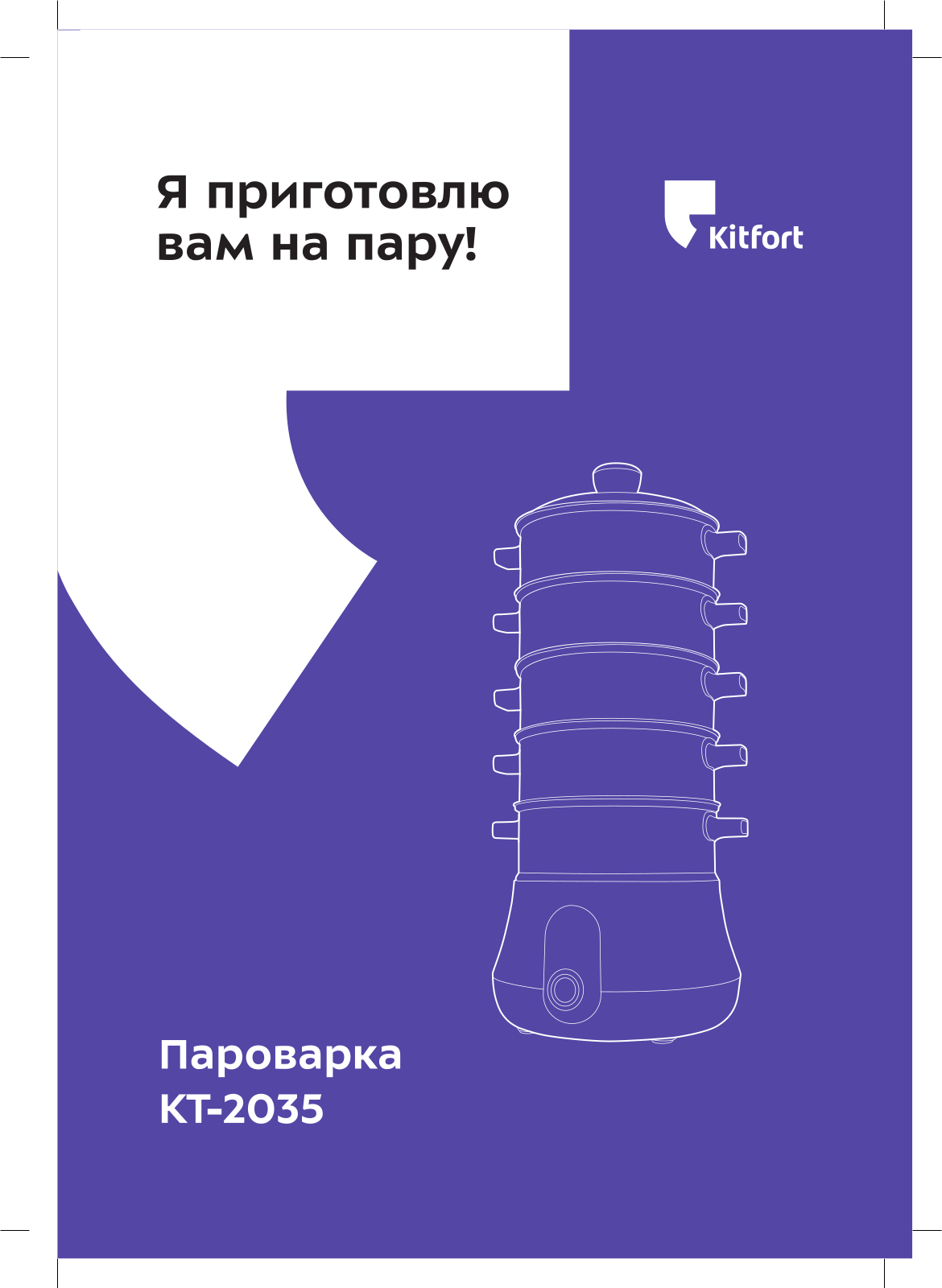 Kitfort КТ-2035 User Manual