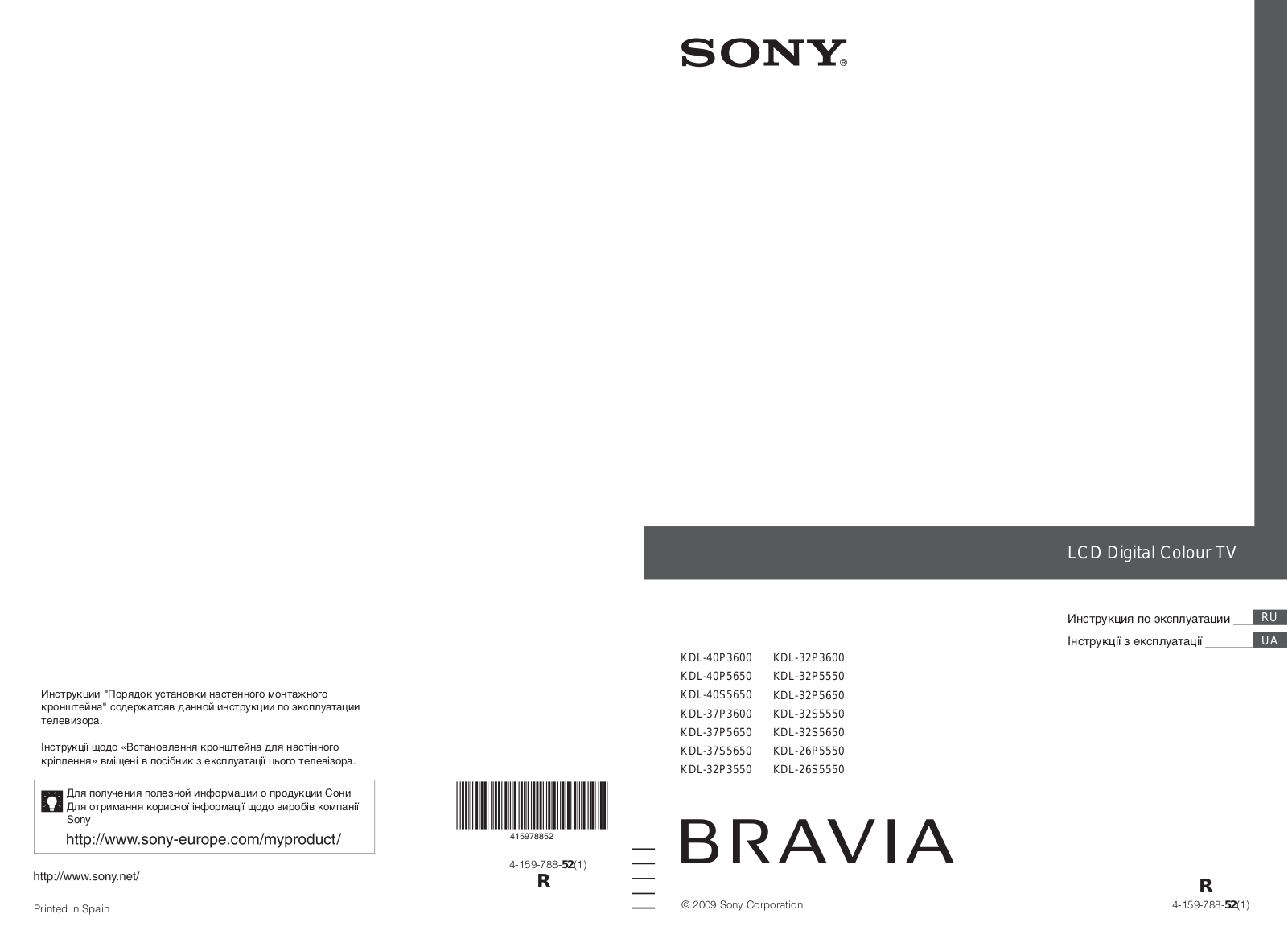 Sony KDL-26P5550, KDL-26S5550, KDL-32P3550, KDL-32P3600, KDL-32P5550 User manual