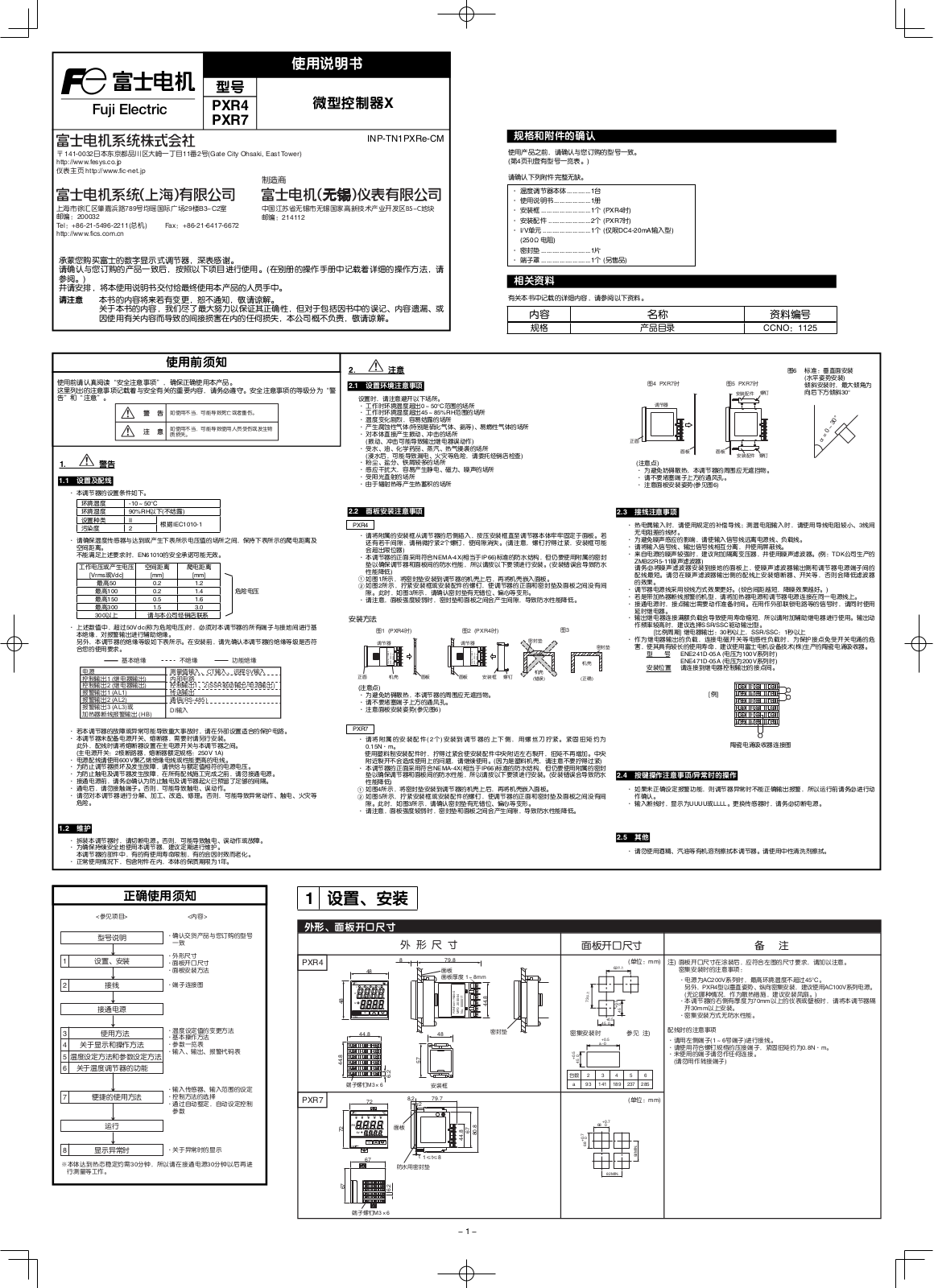 Fuji Electric PXR4, PXR7 Service Manual