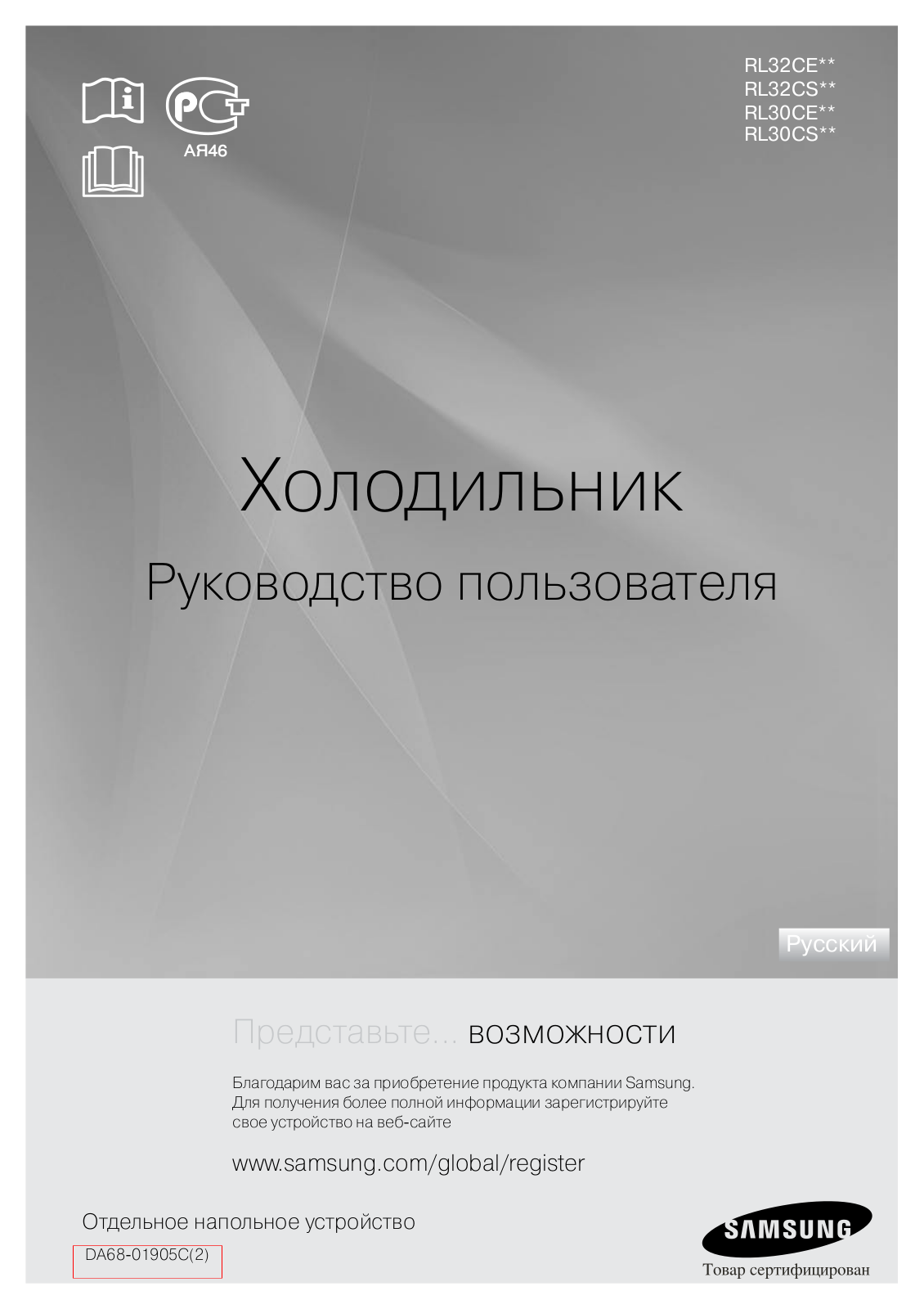 Samsung RL30CSCTS1 User Manual