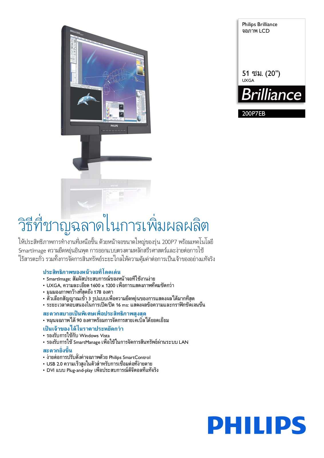 Philips 200P7EB/00 Leaflet - ManualMachine.com