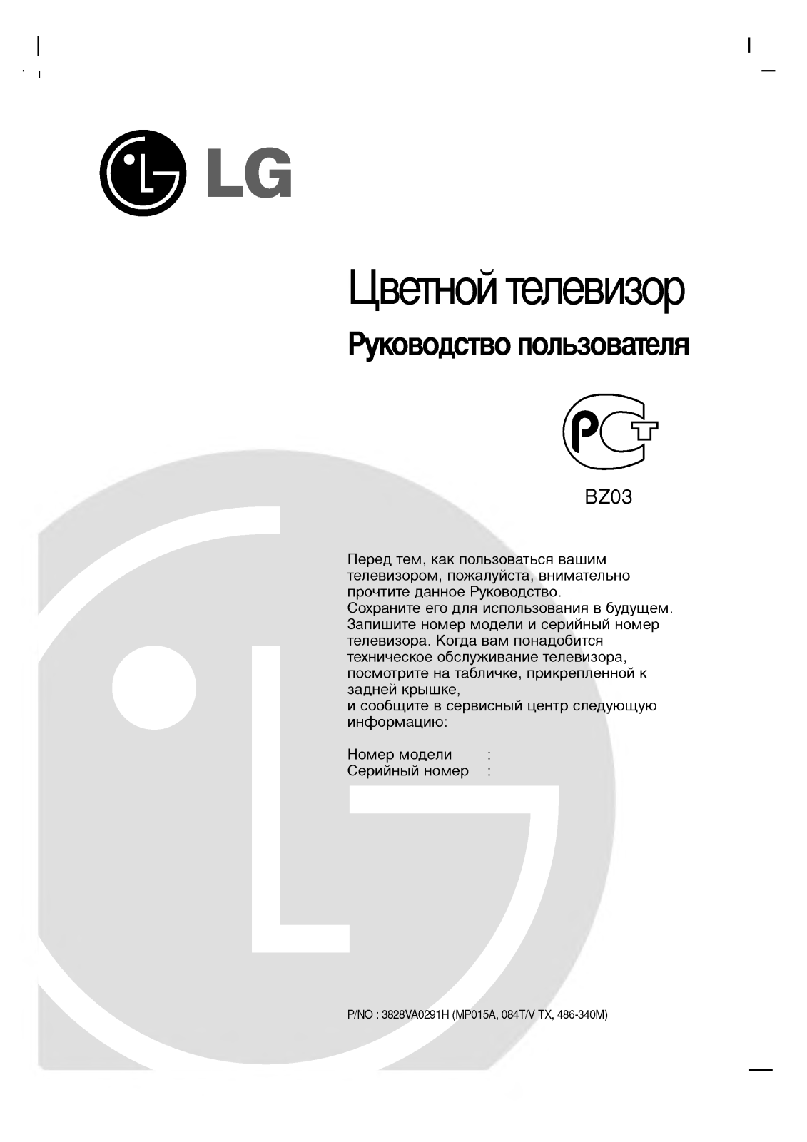 Lg RT-54NA11T User Manual