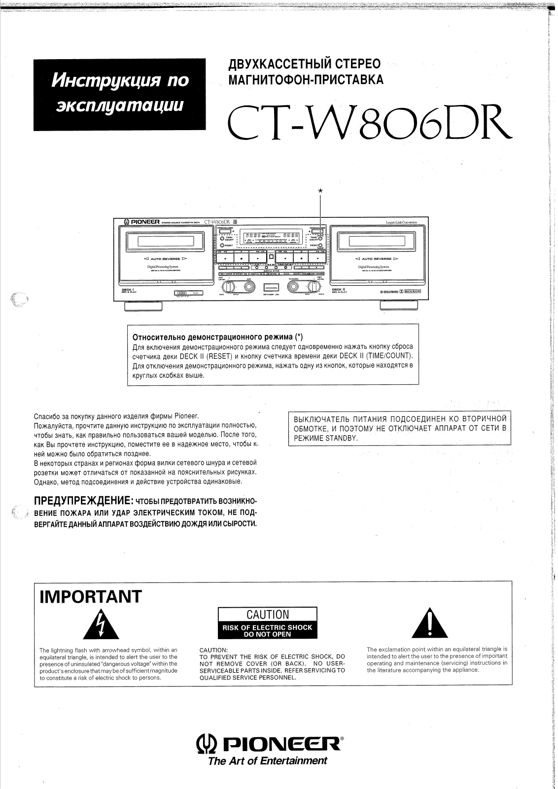 Pioneer CT-W806DR User manual