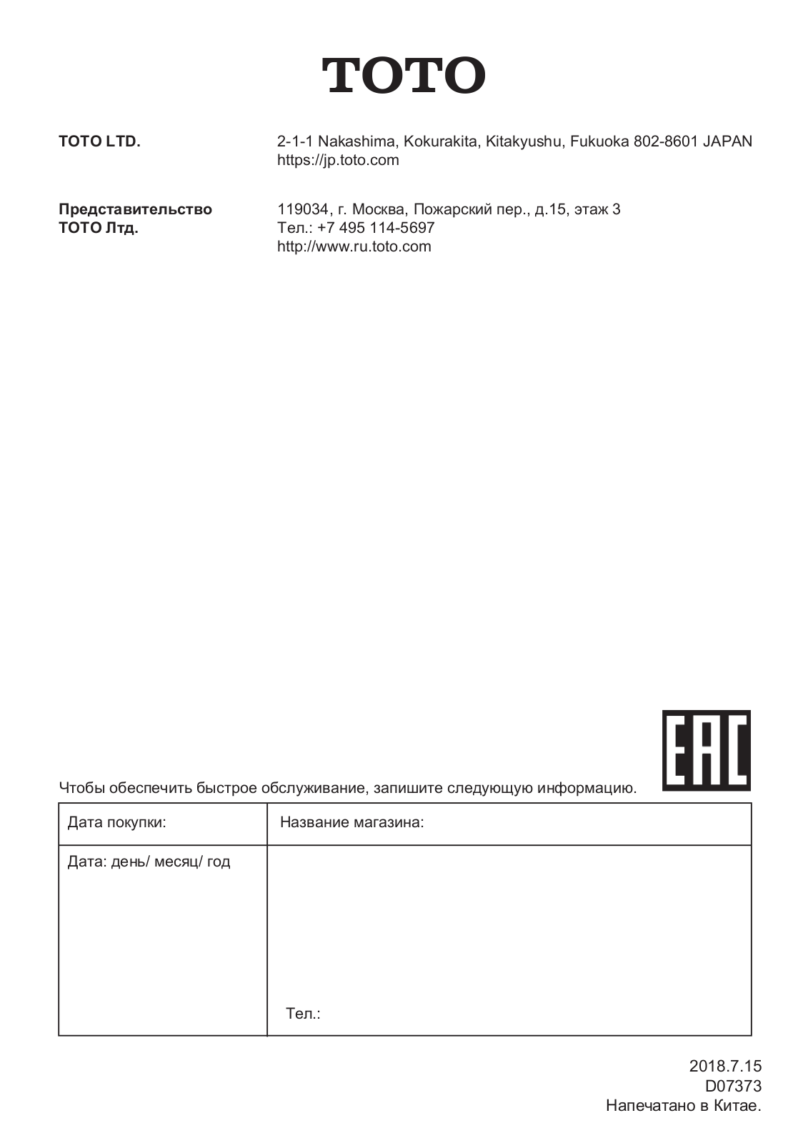 TOTO TCF9788WG, CS989PVT, CS989VT User guide