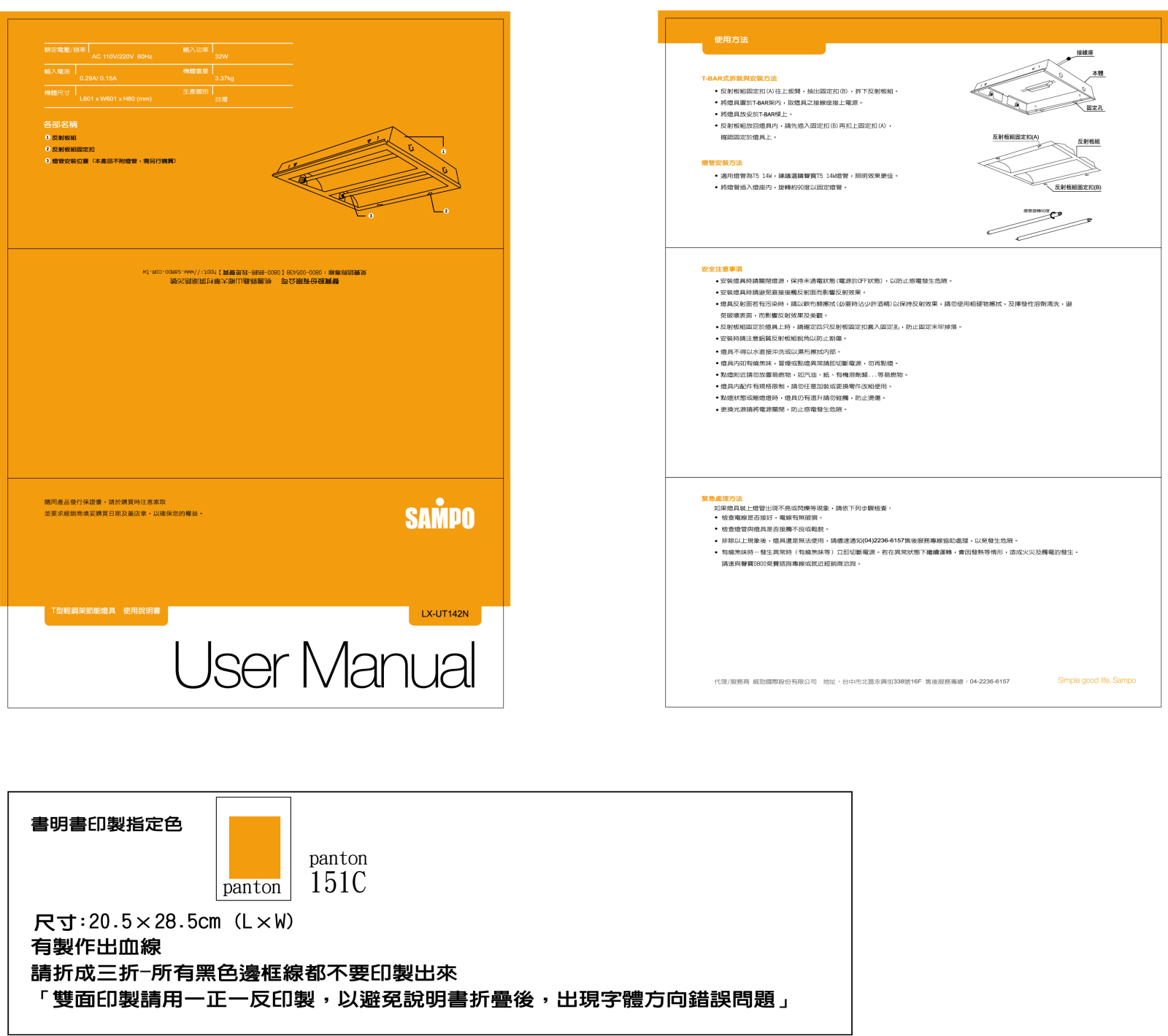 SAMPO LX-UT142N User Manual