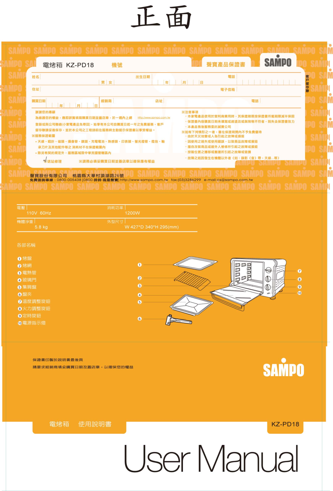 SAMPO KZ-PD18 User Manual