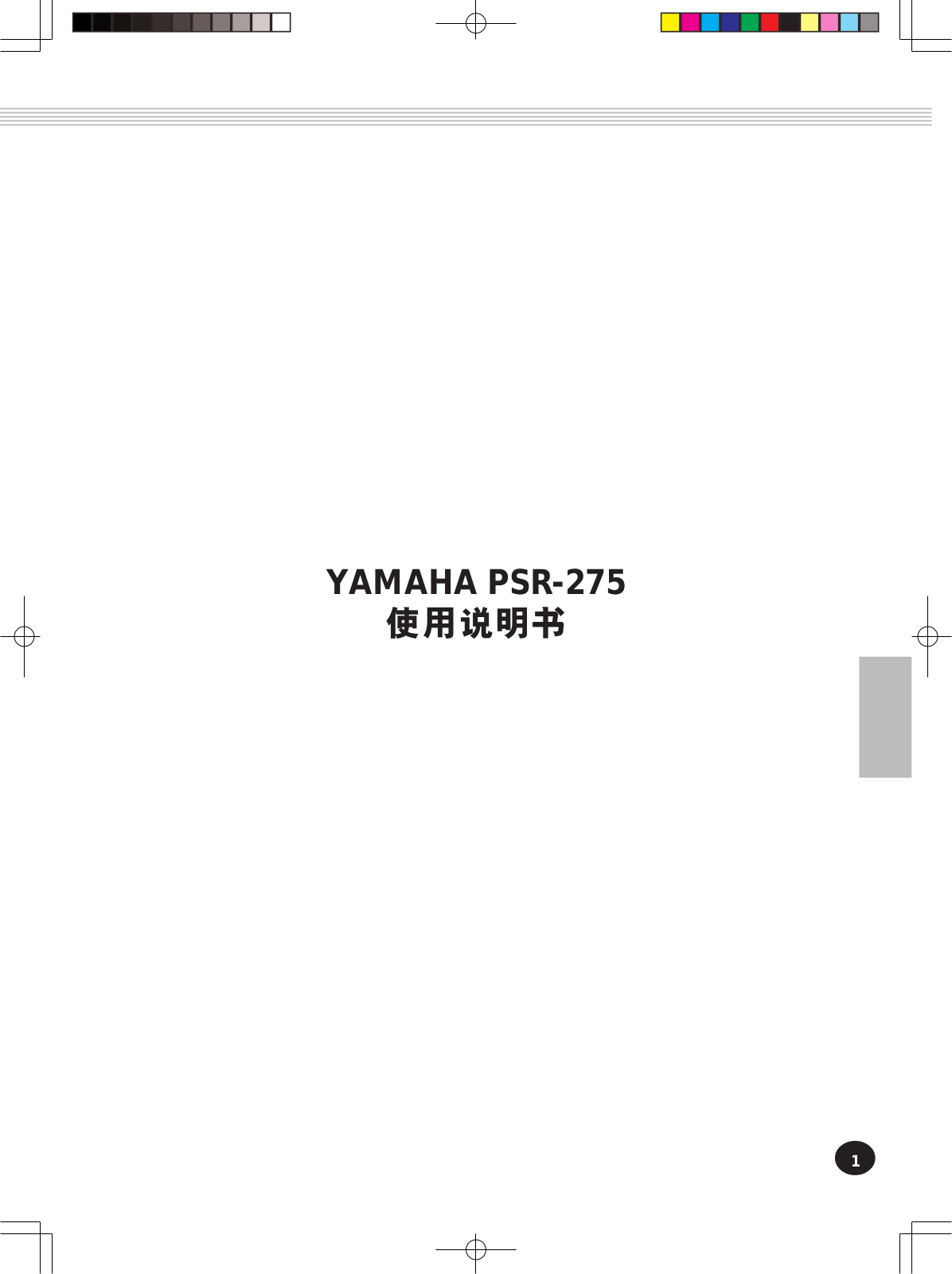 YAMAHA PSR-275 User Manual