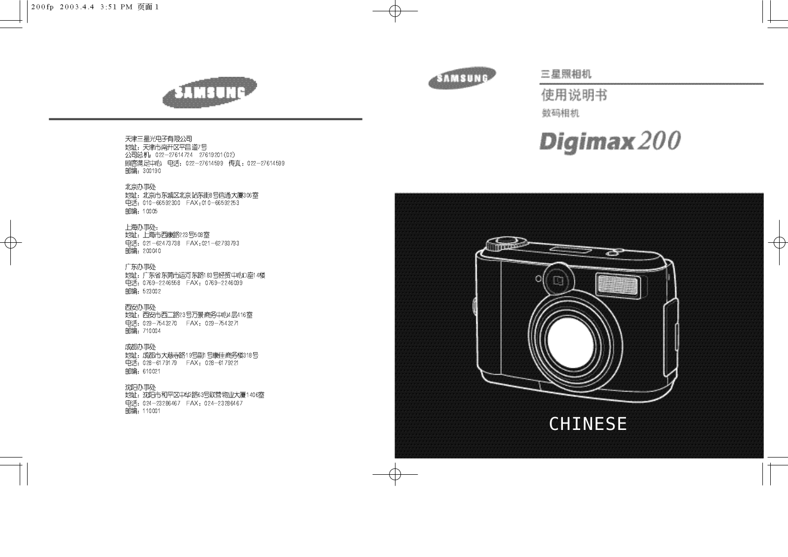 Samsung DIGIMAX200 User Manual