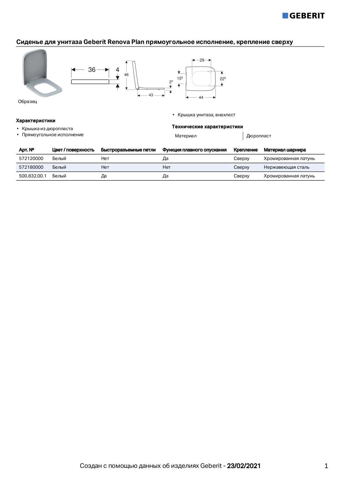 Geberit 572120000, 572180000, 500.832.00.1 Datasheet