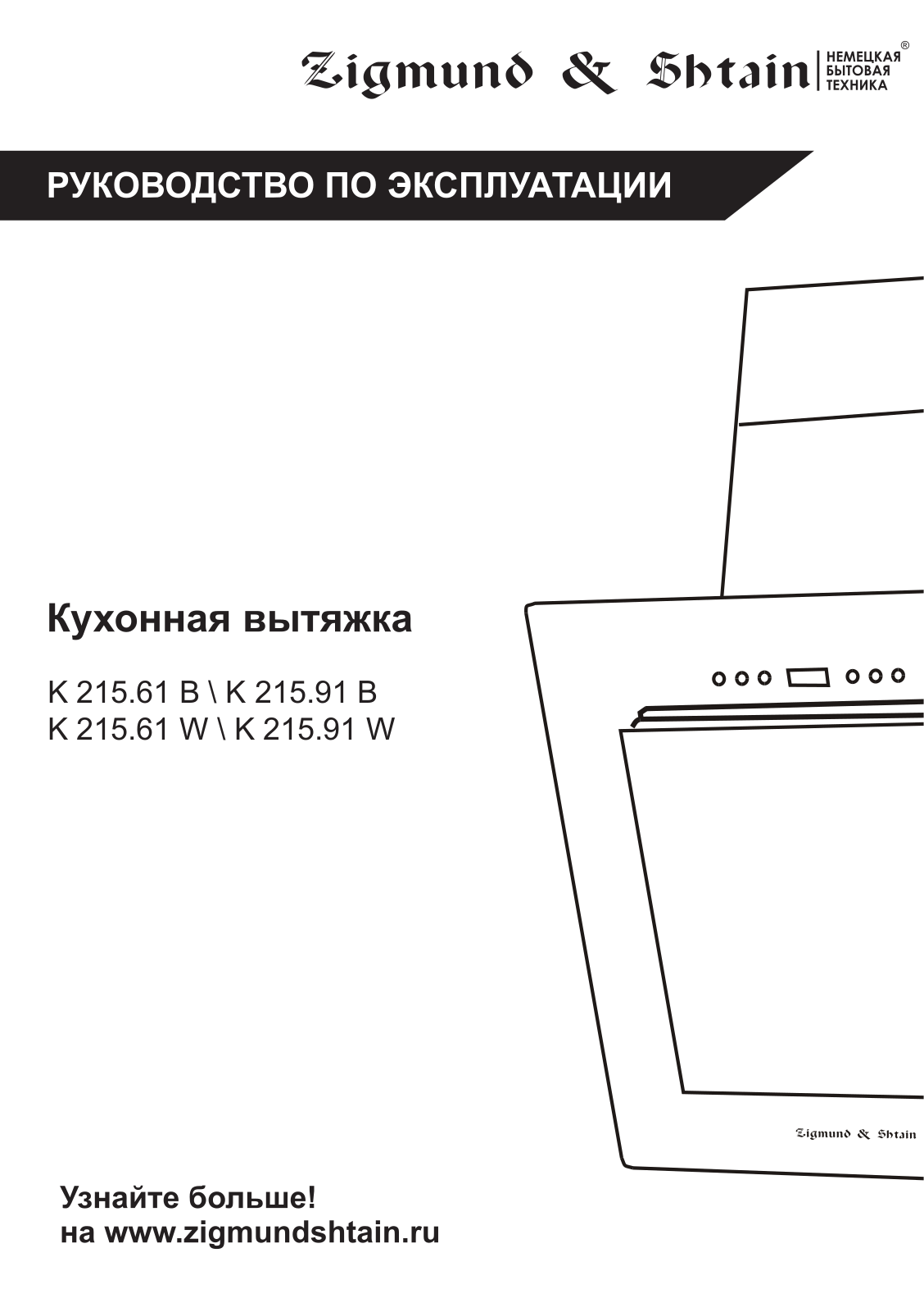 Zigmund shtain K 215.61 B User Manual