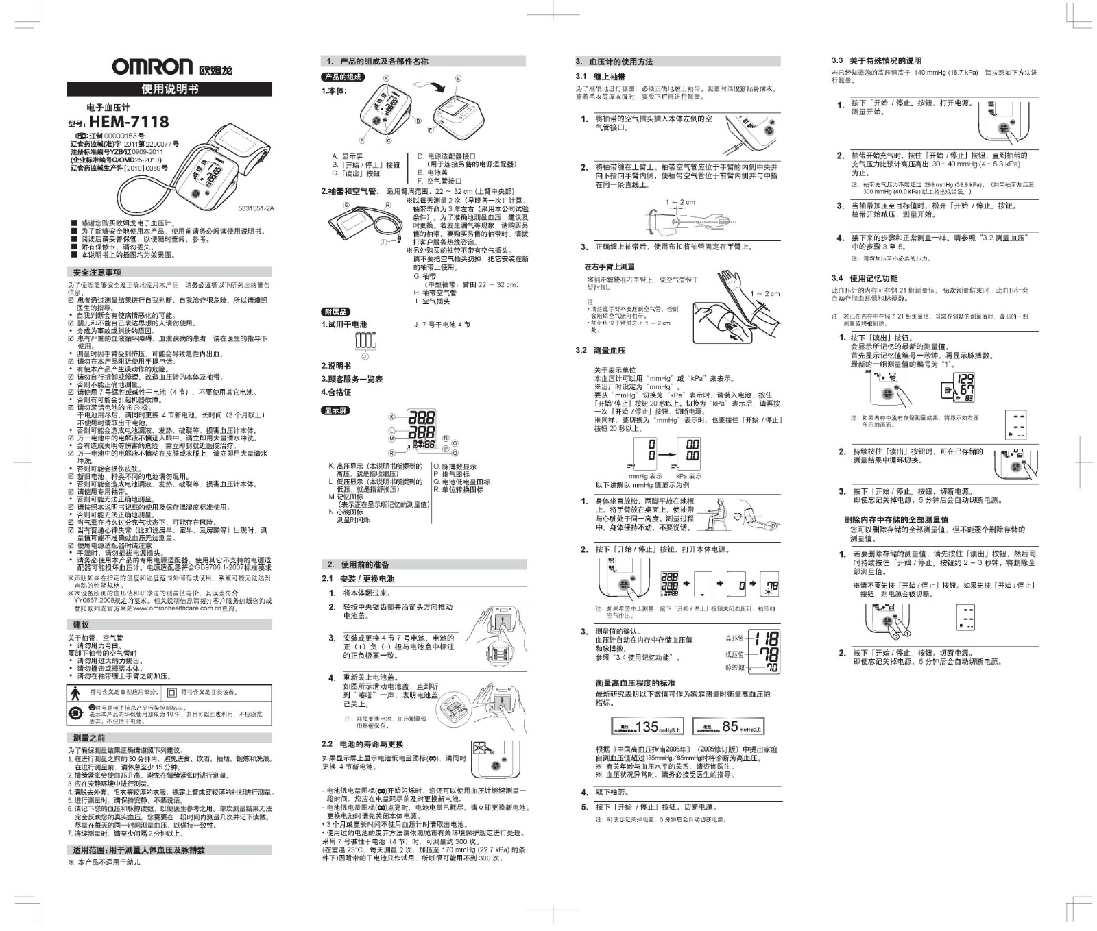 OMRON HEM-7118 User Manual