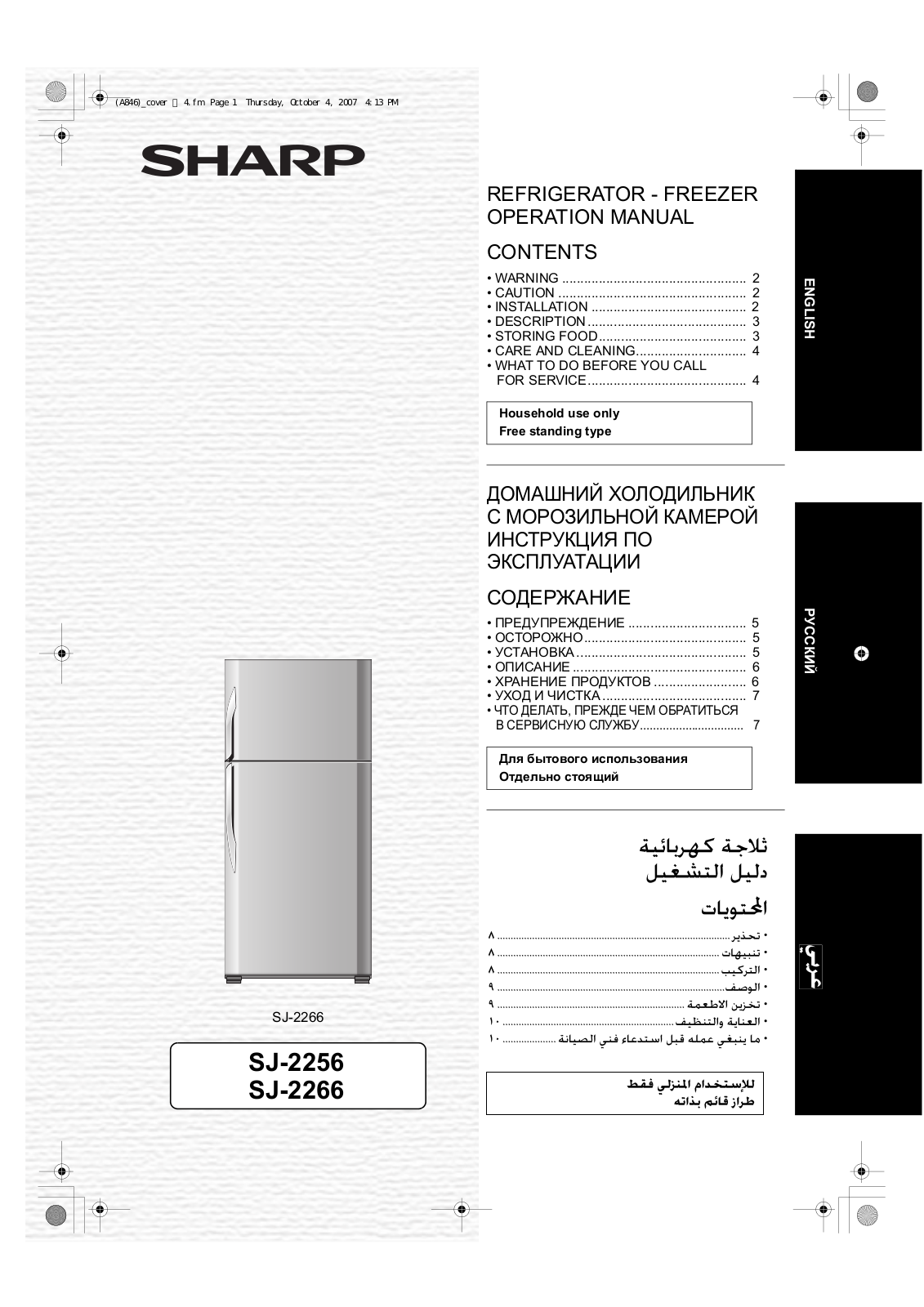 Sharp SJ-2256, SJ-2266 User Manual