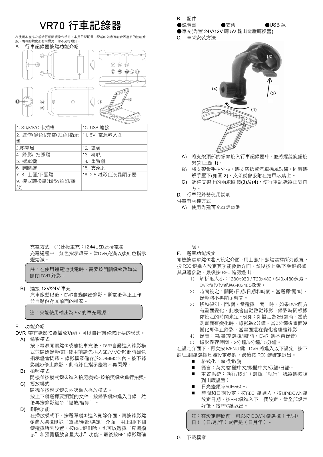 Ergotech VR70 User's Manual