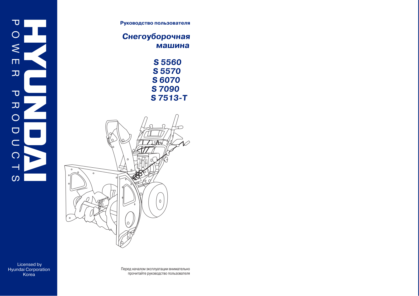 Hyundai S 5570 User Manual