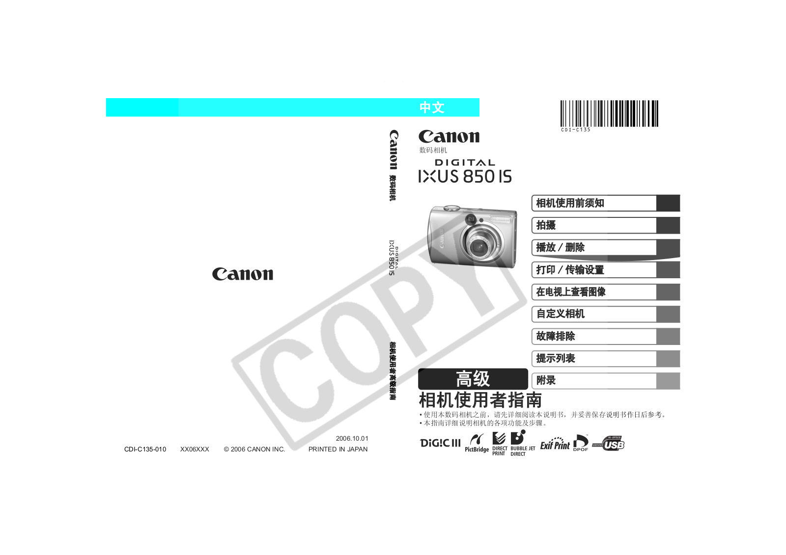 Canon IXUS 850 IS User Manual