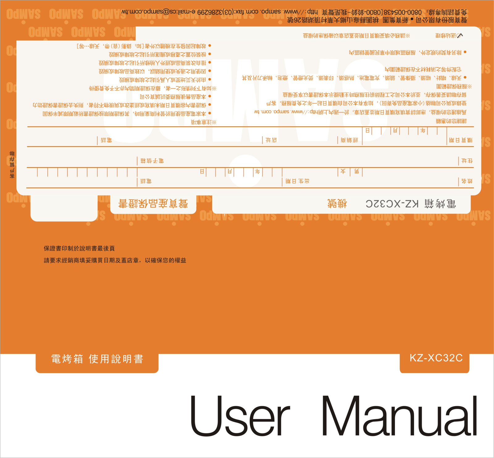 SAMPO KZ-XC32C User Manual