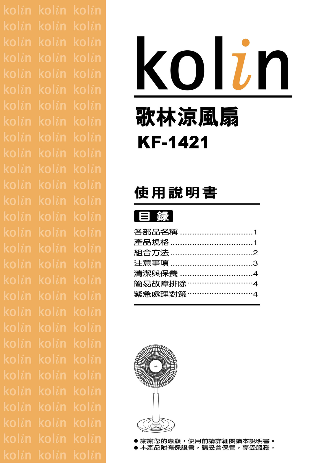 Kolin KF-1421 User Manual