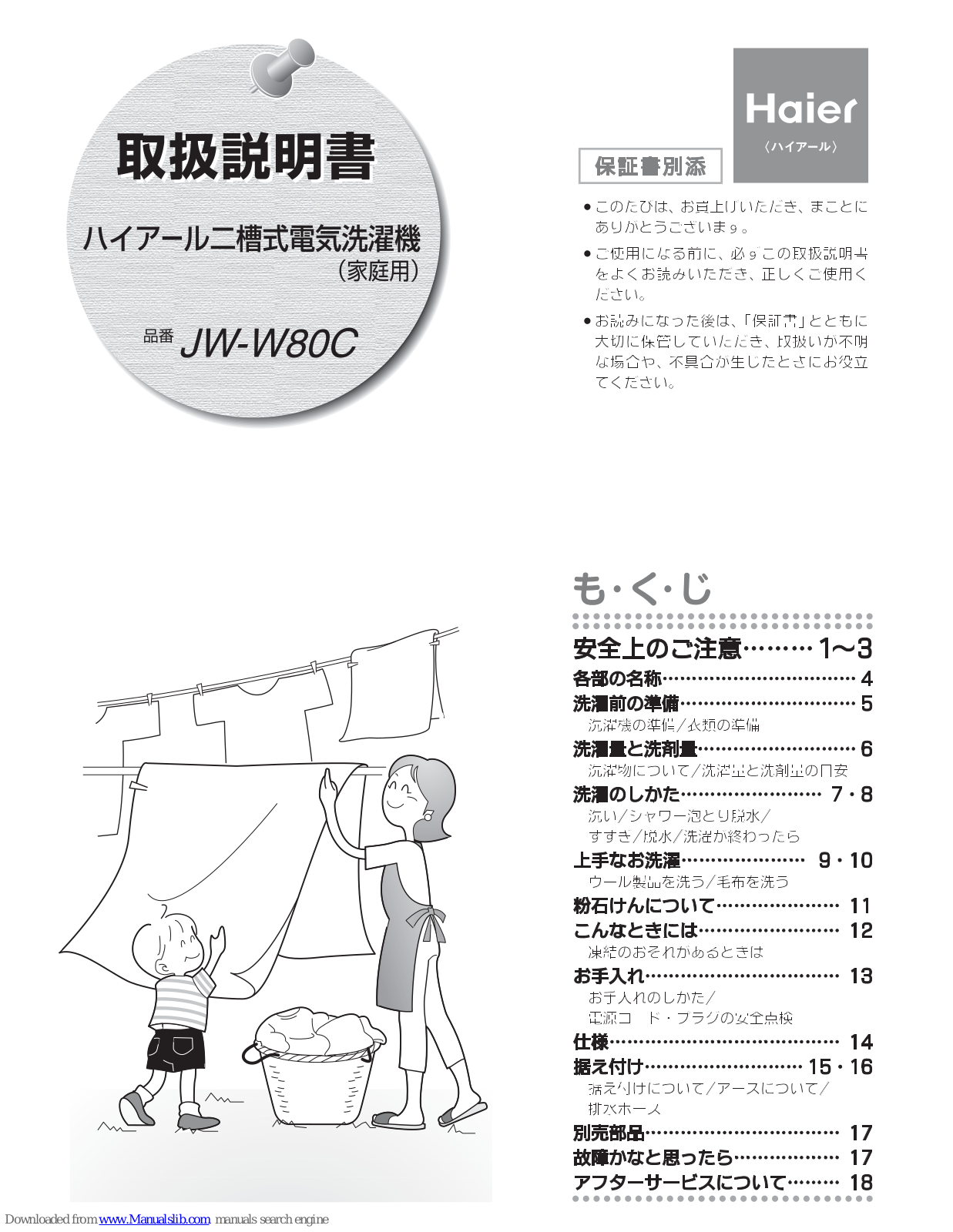 Haier JW-W80C User Manual