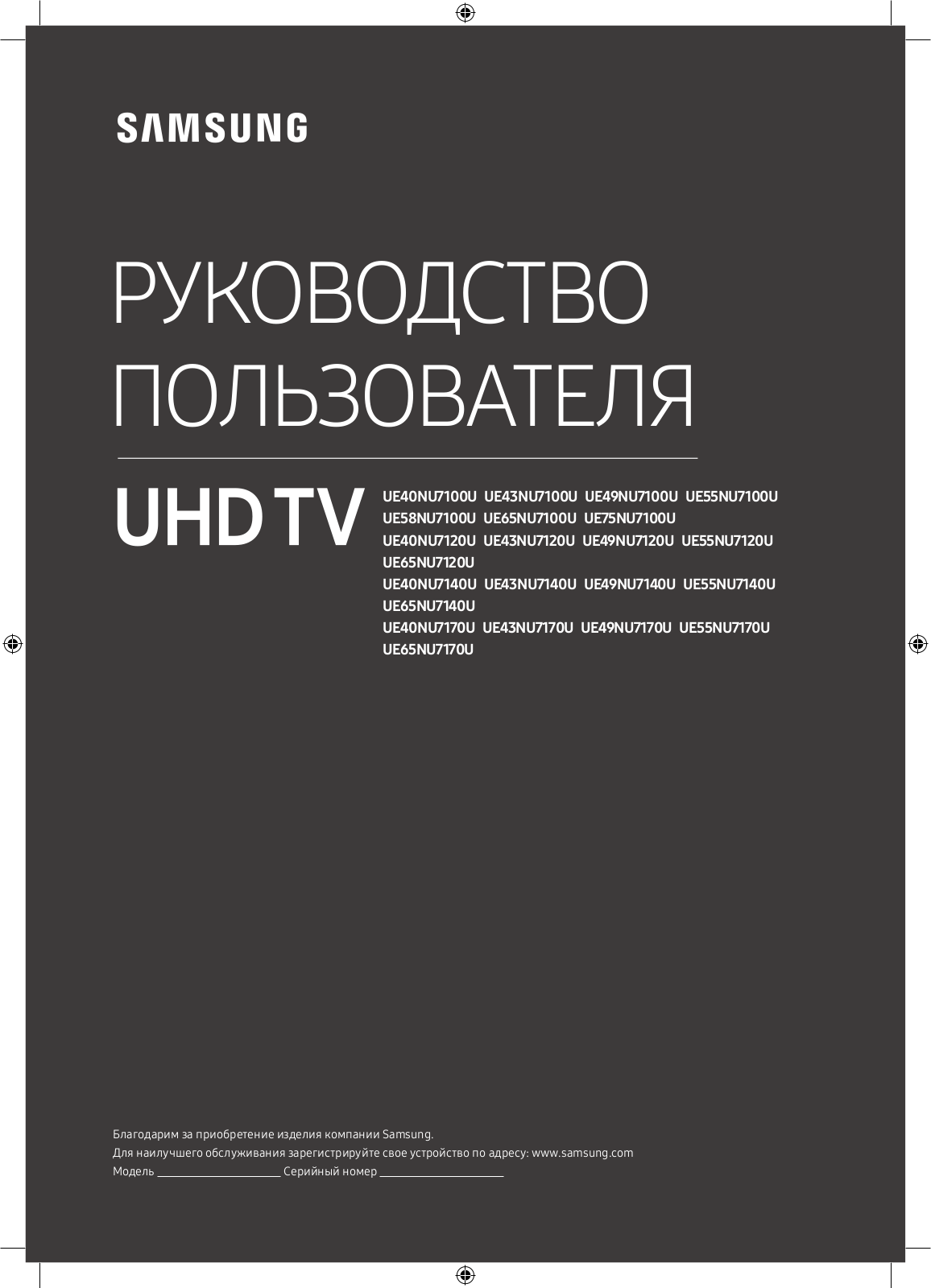 Samsung UE58NU7100U User manual