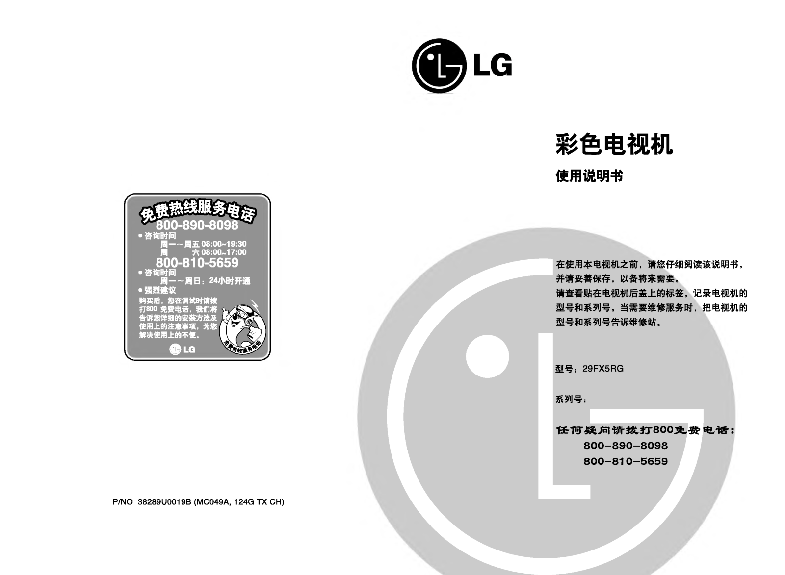 Lg 29FX5RG User Manual