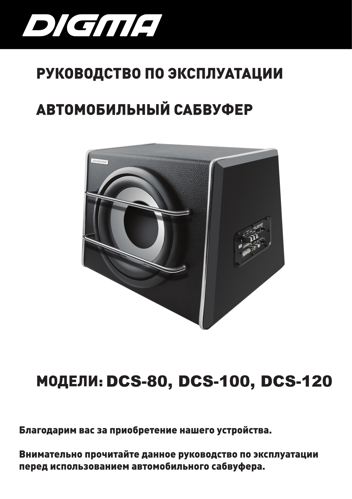 Digma DCS-80 User Manual