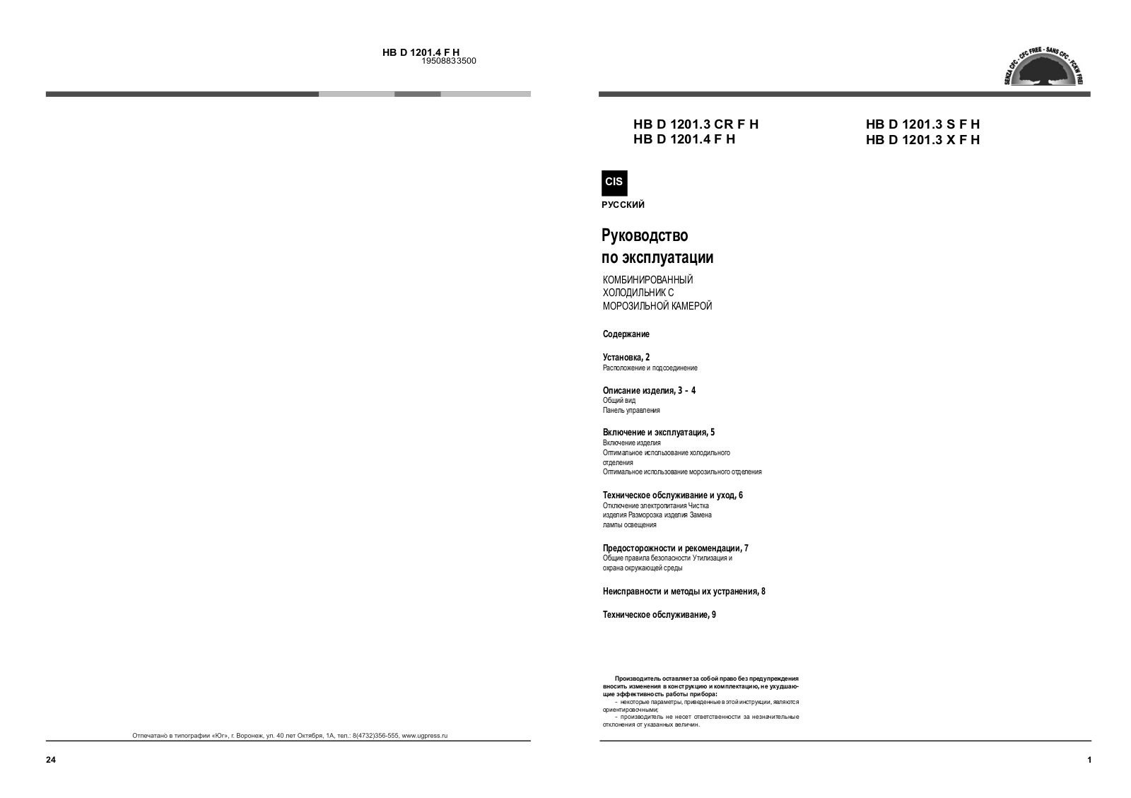 Hotpoint-ariston HBD 1201.4 NF H User Manual