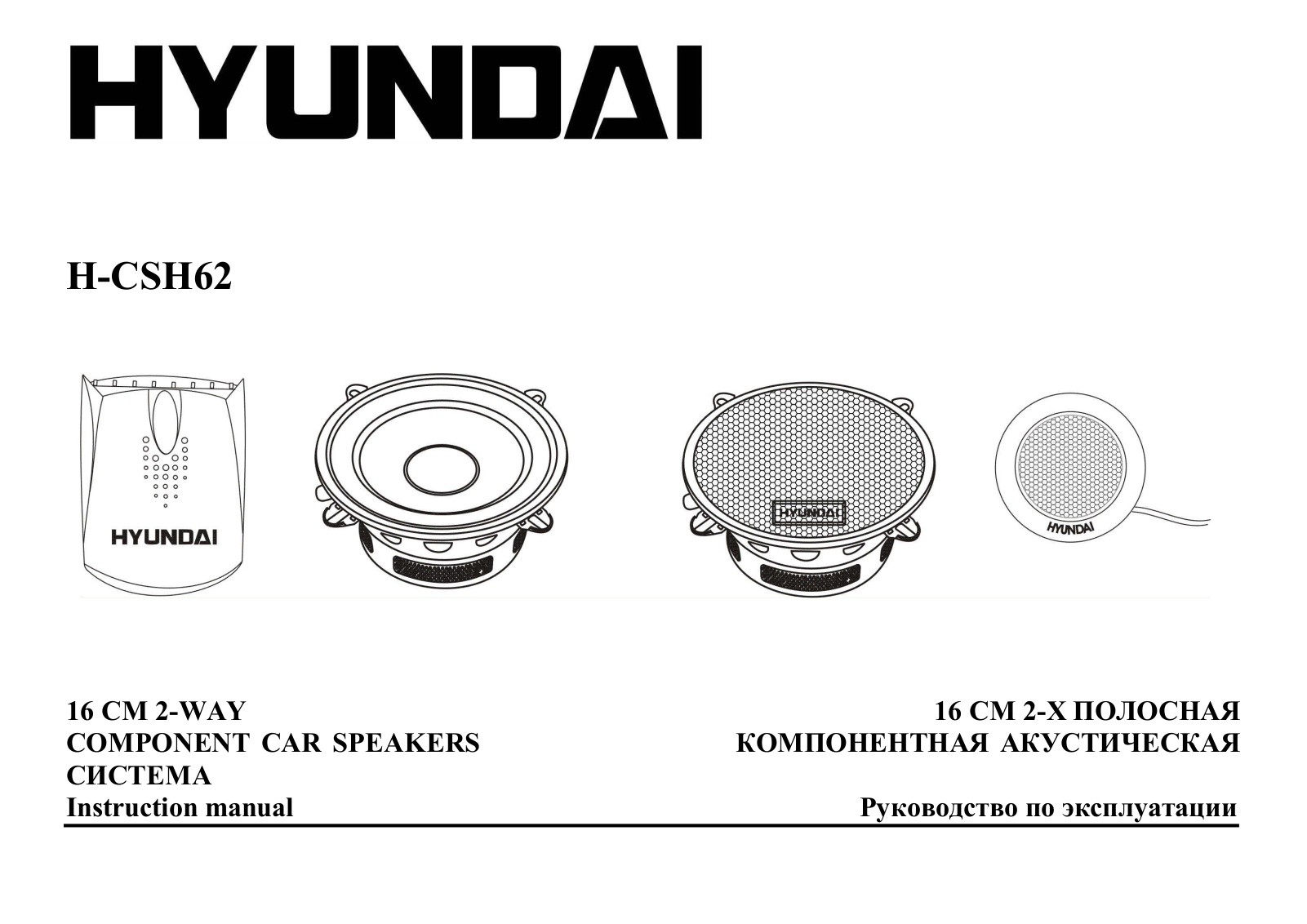 Hyundai Electronics H-CSH62 User Manual