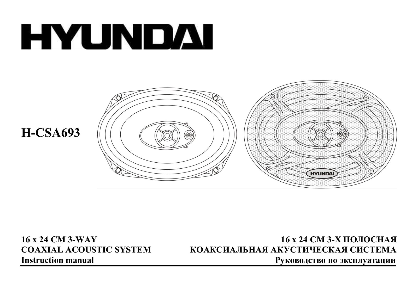 Hyundai Electronics H-CSA693 User Manual