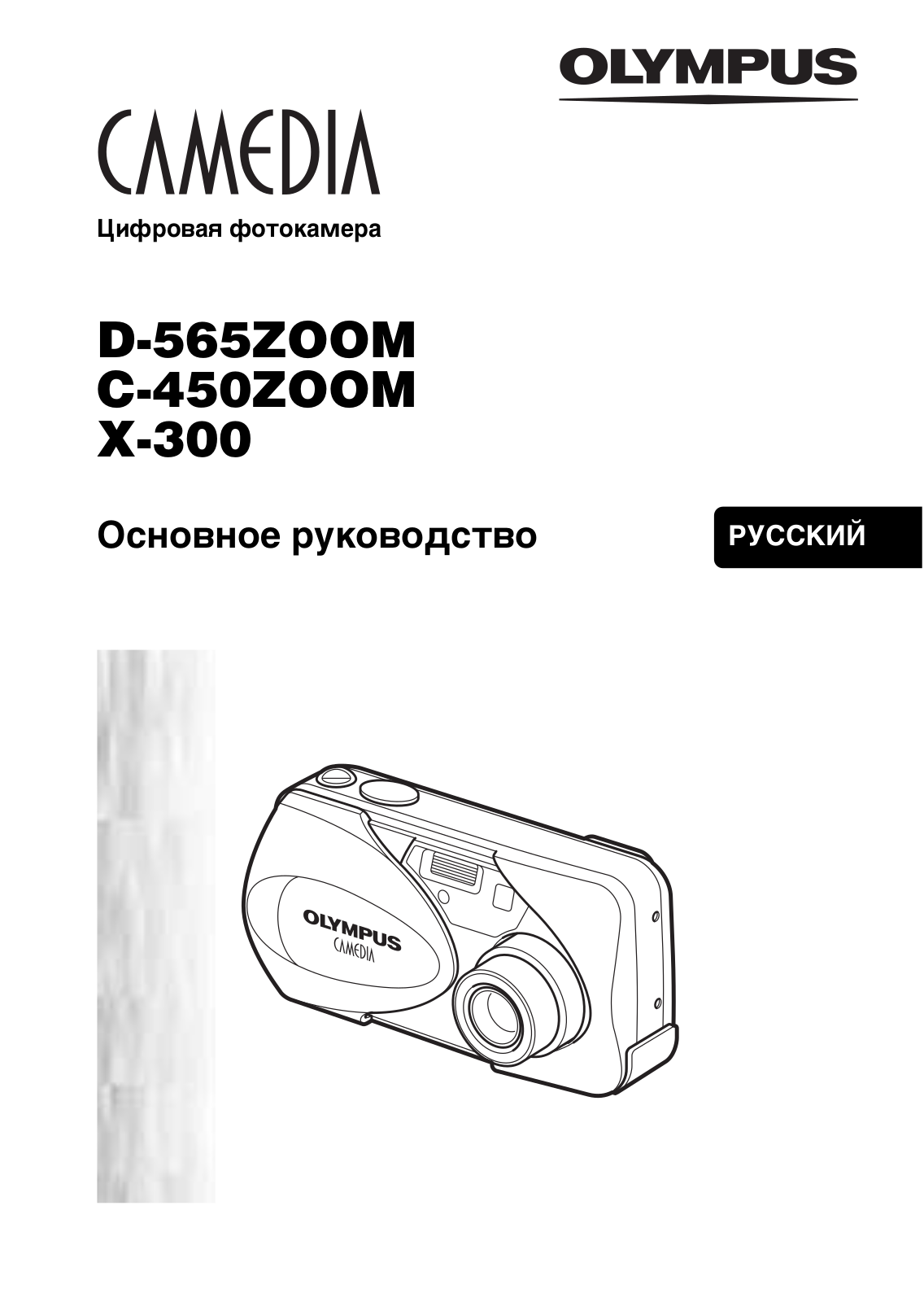 Olympus C-450, D-565 User Manual