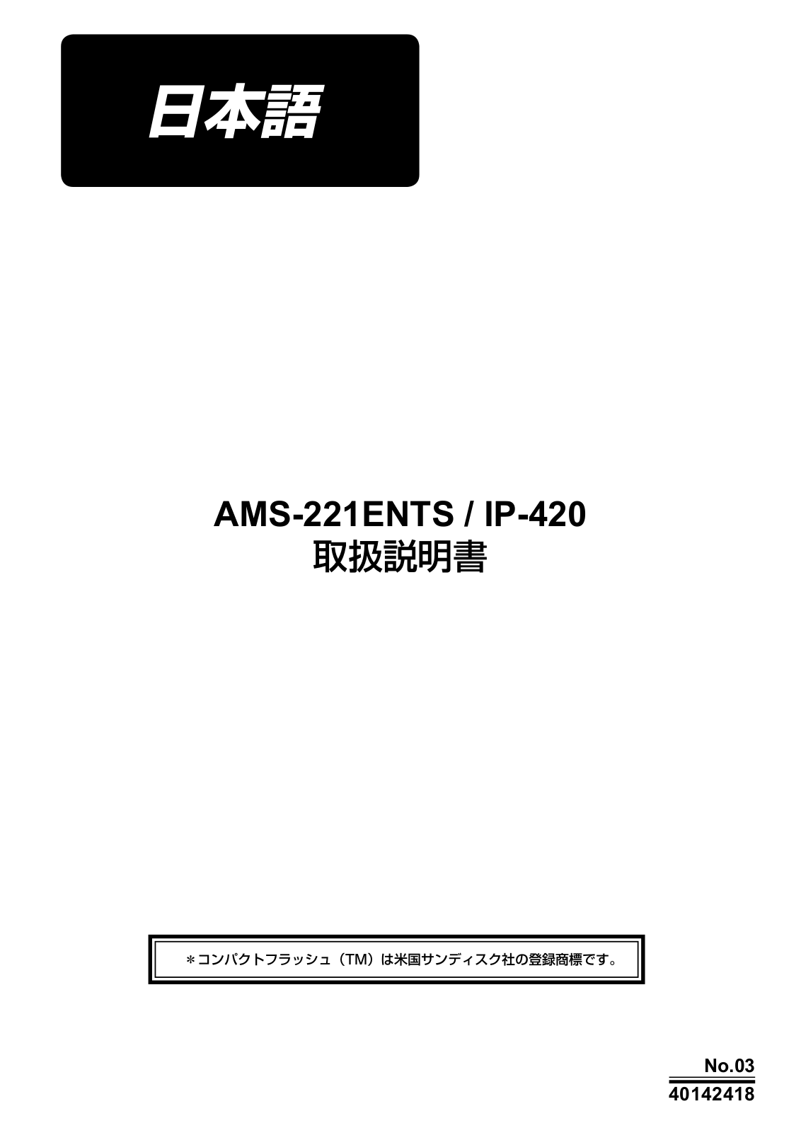 JUKI AMS-221ENTS/IP-420 Instruction Manual