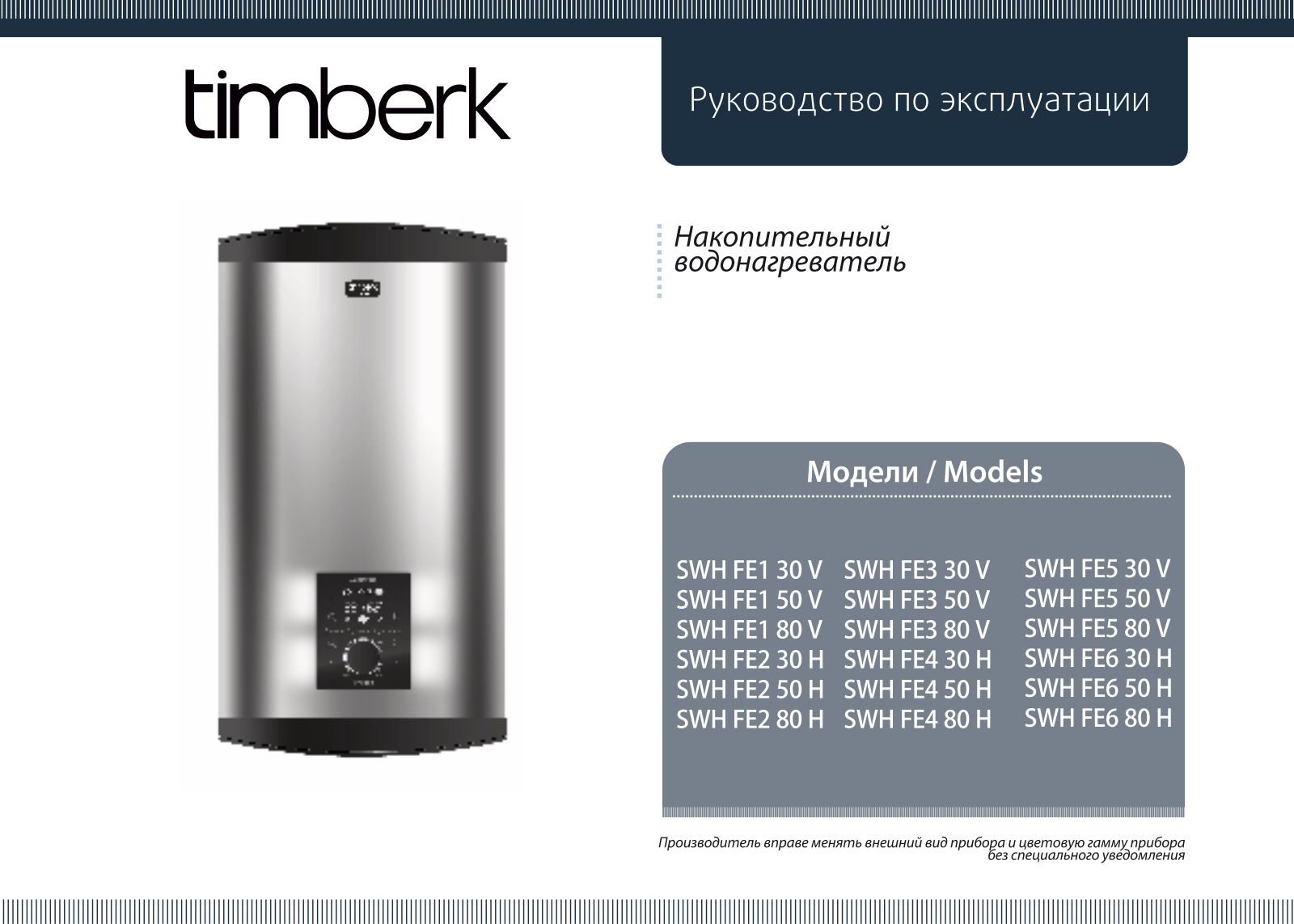 Timberk SWH FE1 80 V User Manual