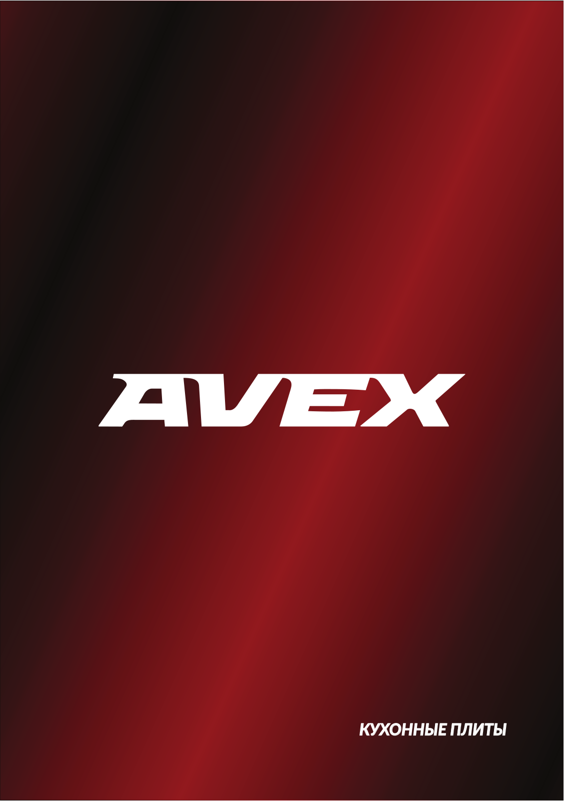 Avex FG903YR User Manual