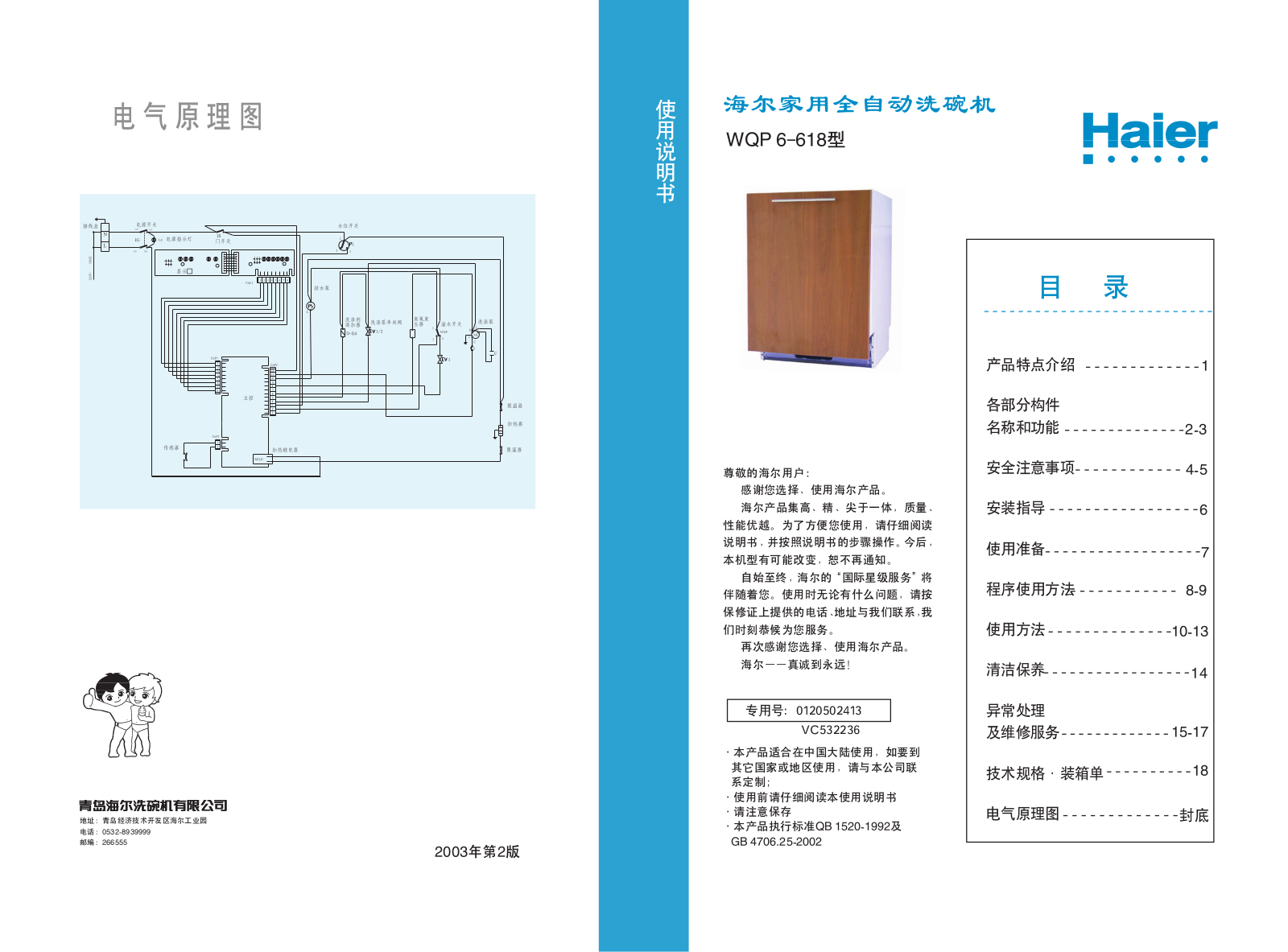 Haier WQP6-618 User Manual