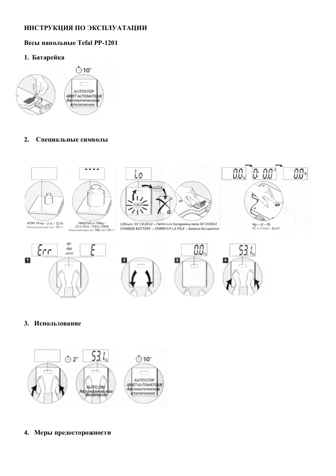 Tefal PP1201V0 User Manual