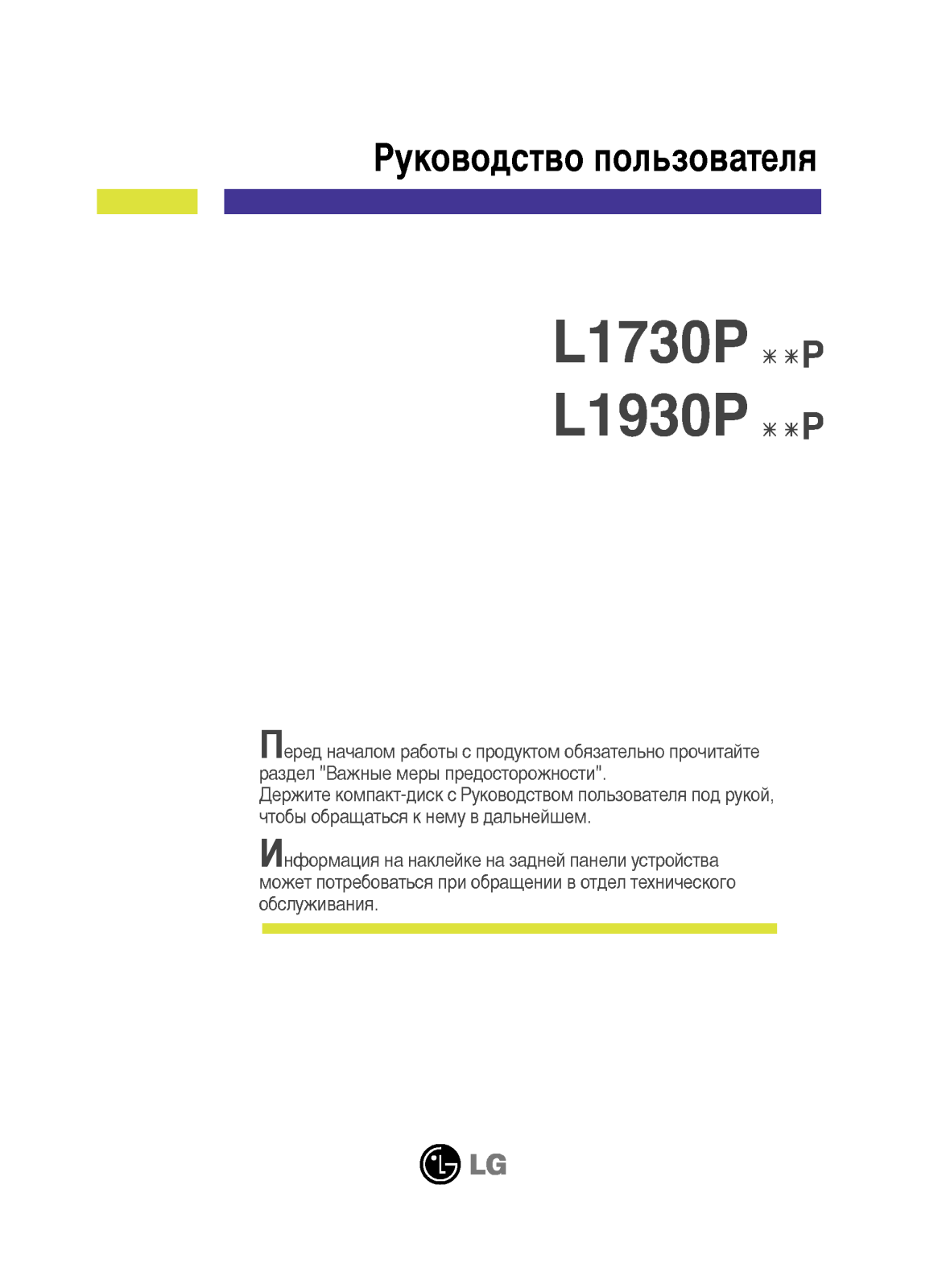 Lg L1730P, L1930P User Manual