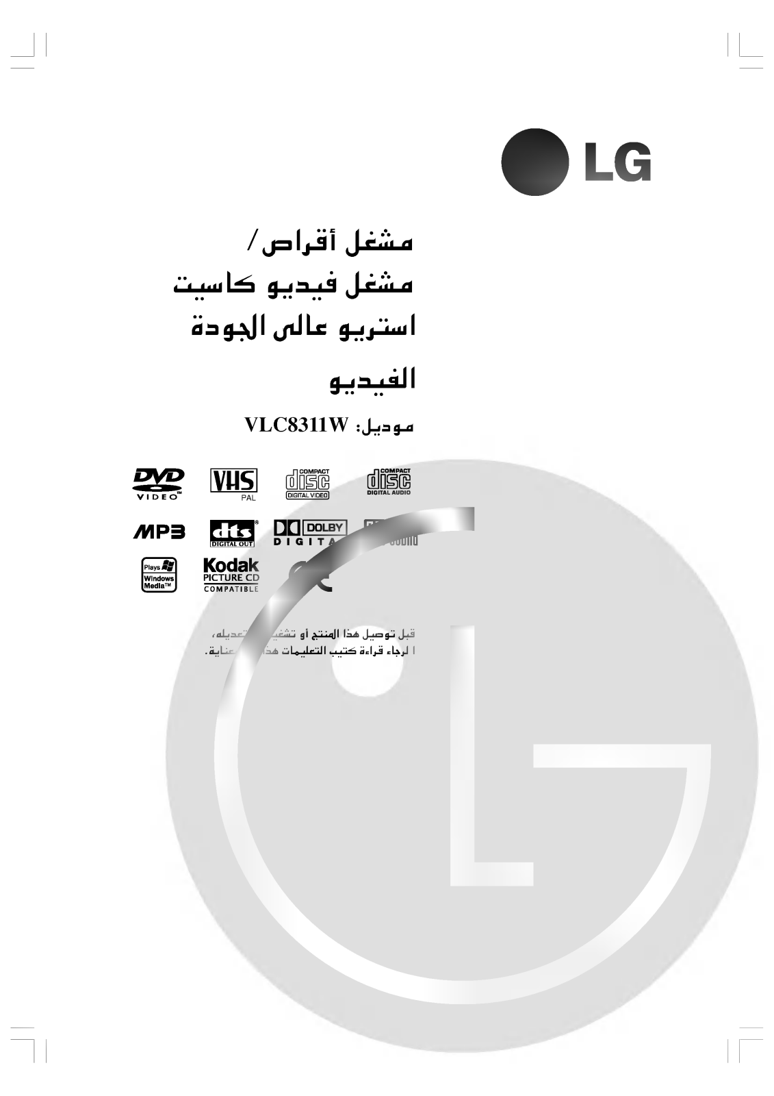 LG VLC8311W1M Owner’s Manual